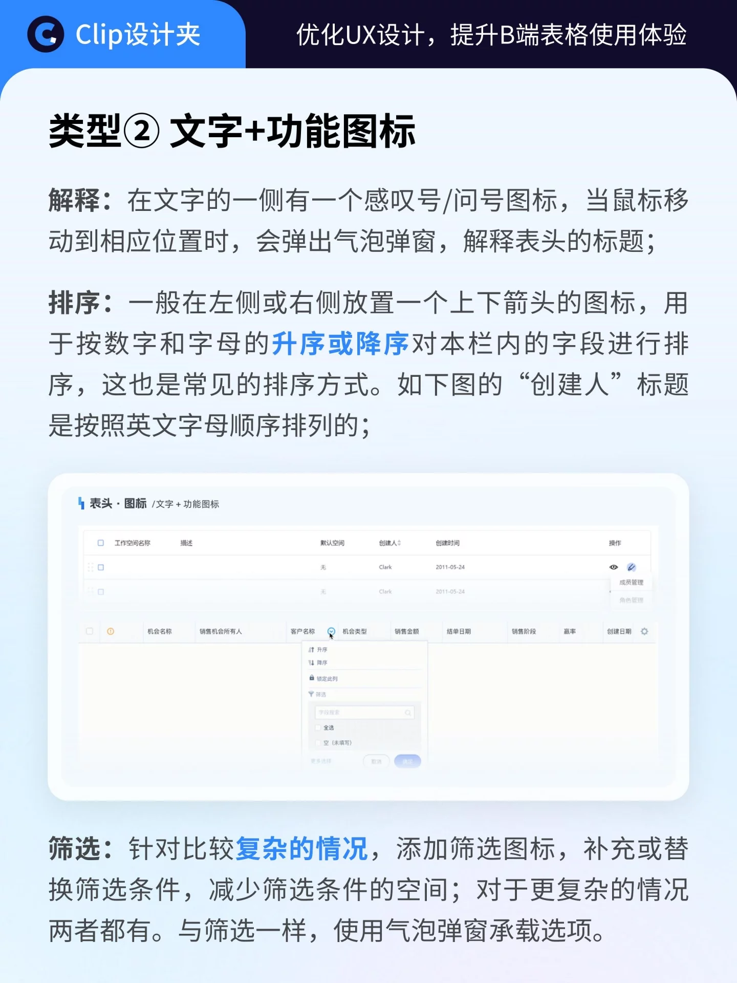 提升视觉体验!3大模块拆开讲透B端表格UX设计细节