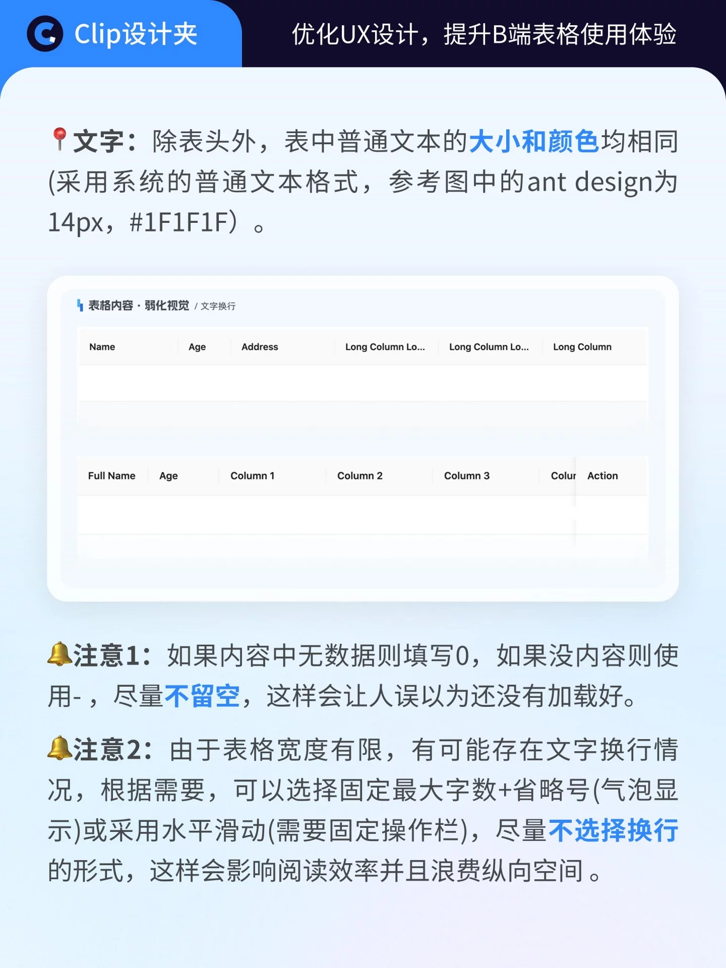 提升视觉体验!3大模块拆开讲透B端表格UX设计细节