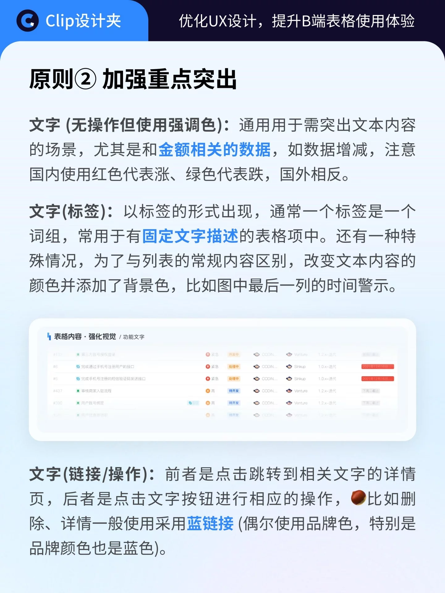 提升视觉体验!3大模块拆开讲透B端表格UX设计细节