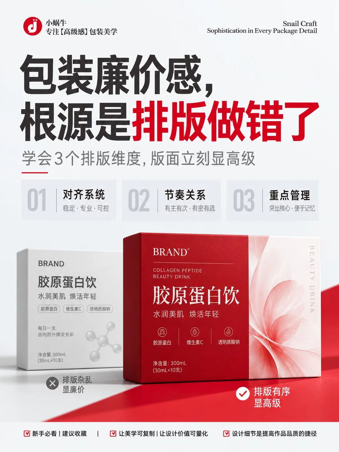 包装高级感怎么做！3个实用技巧教你拉开视觉层级