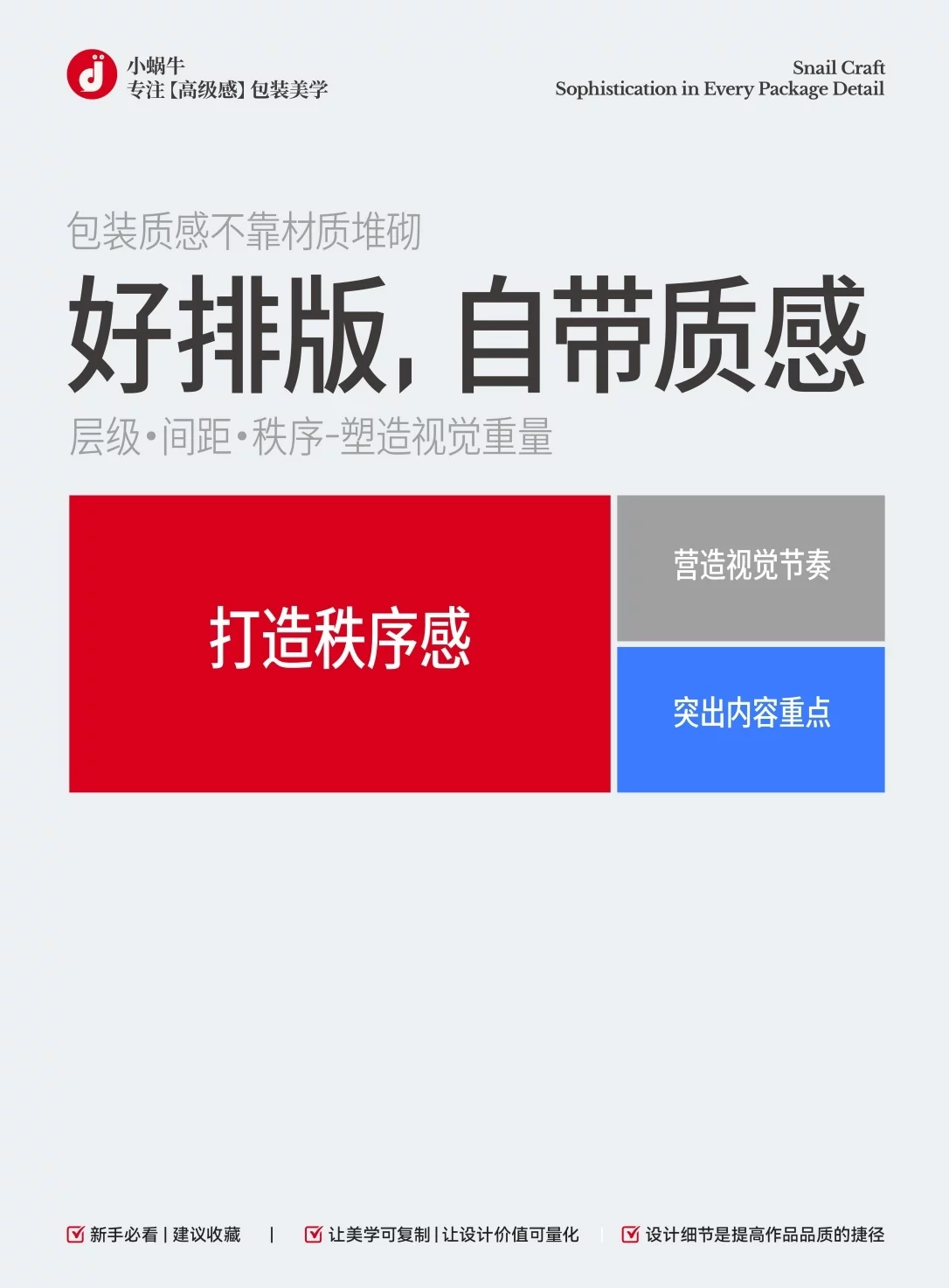 包装高级感怎么做!3个实用技巧教你拉开视觉层级