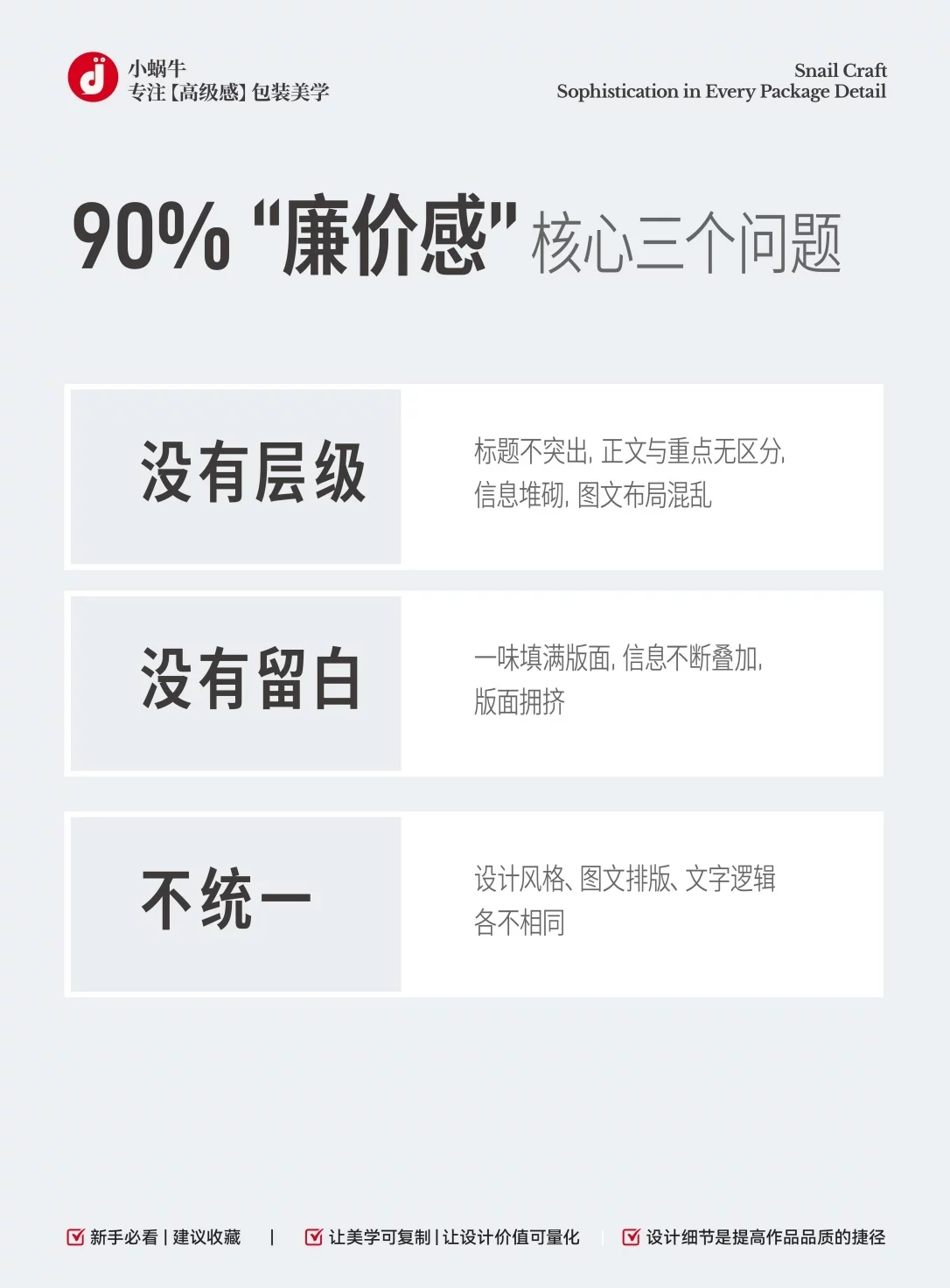 包装高级感怎么做!3个实用技巧教你拉开视觉层级