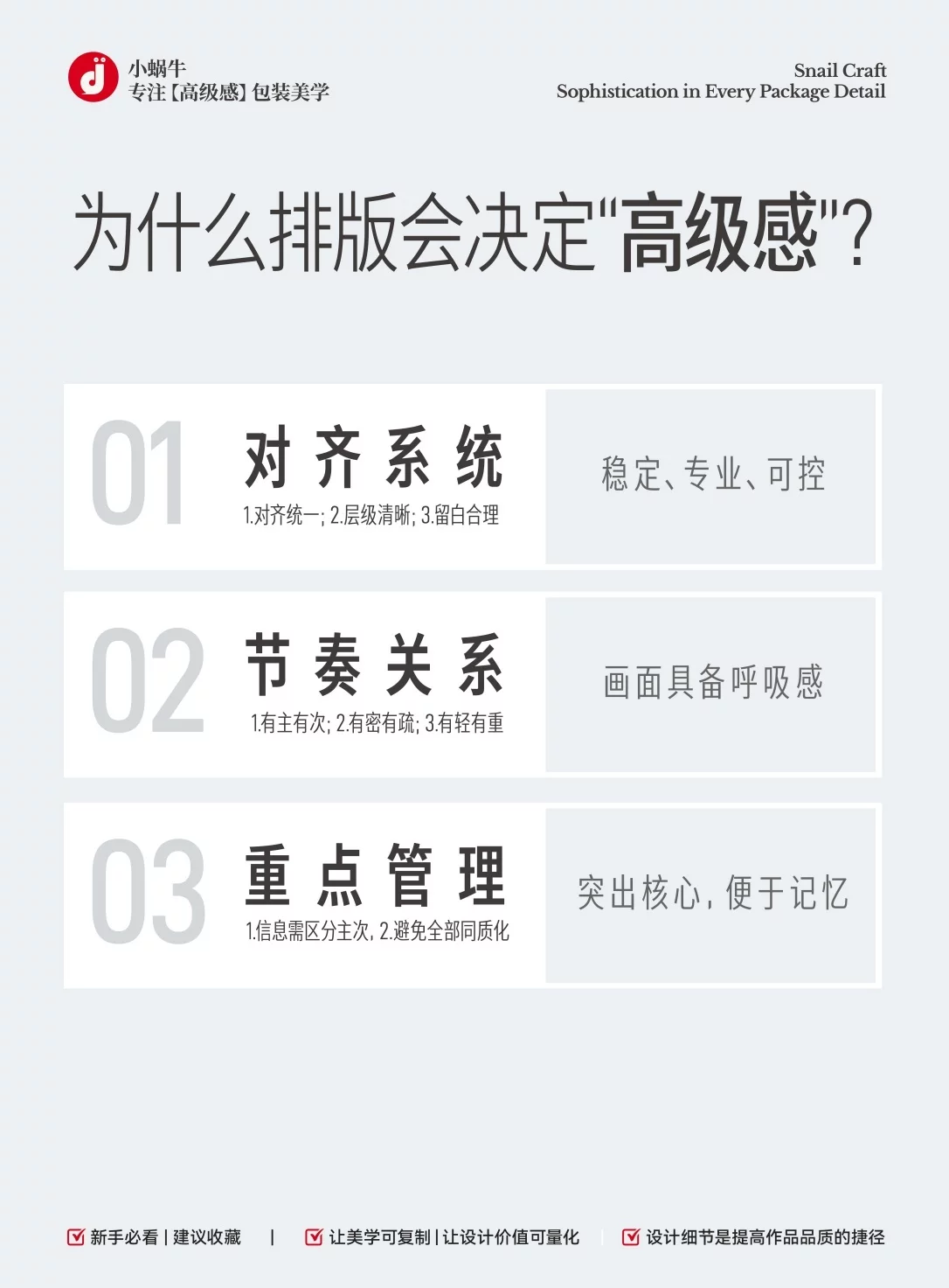 包装高级感怎么做!3个实用技巧教你拉开视觉层级