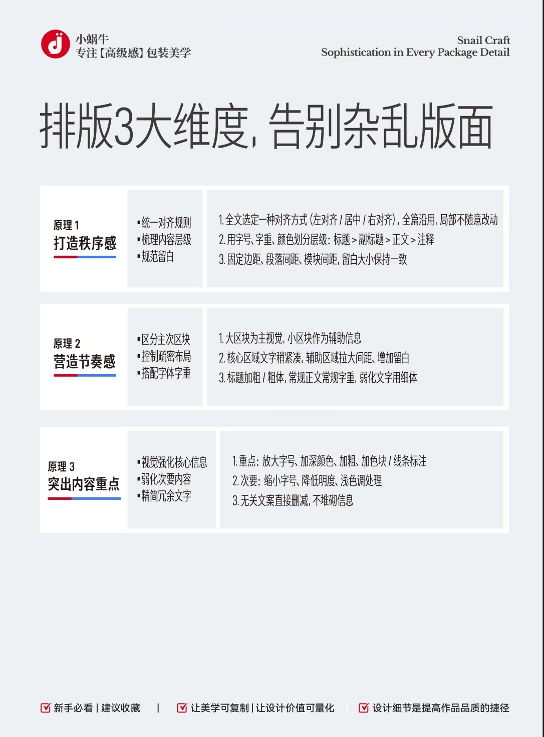 包装高级感怎么做!3个实用技巧教你拉开视觉层级