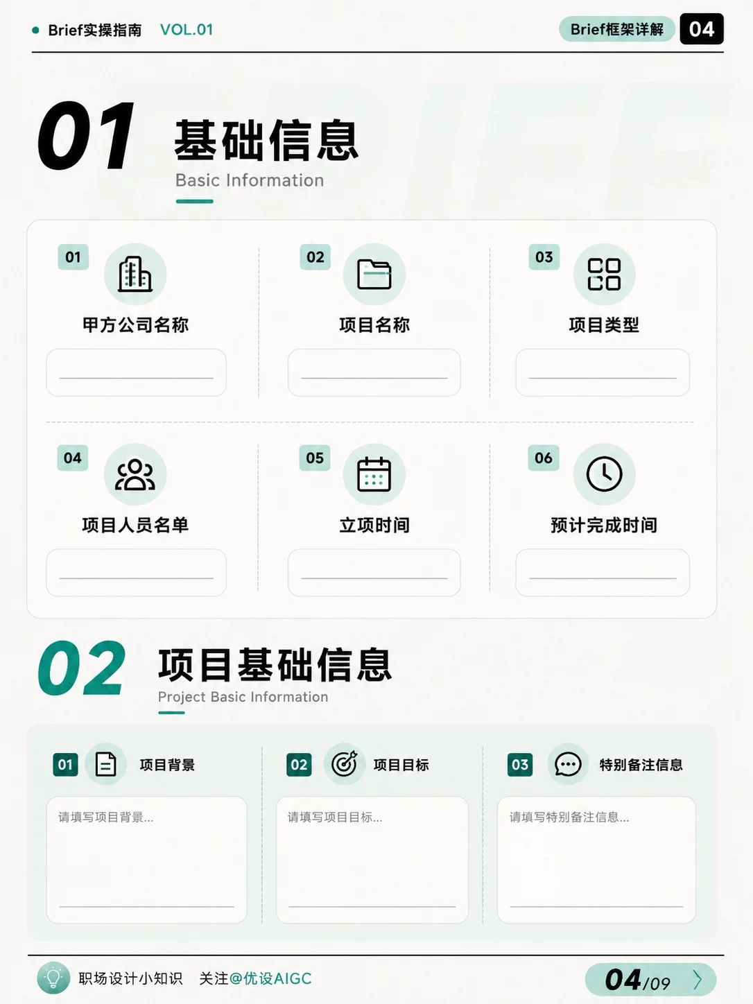 不会写Brief也别慌!1套模板教你写好设计需求表