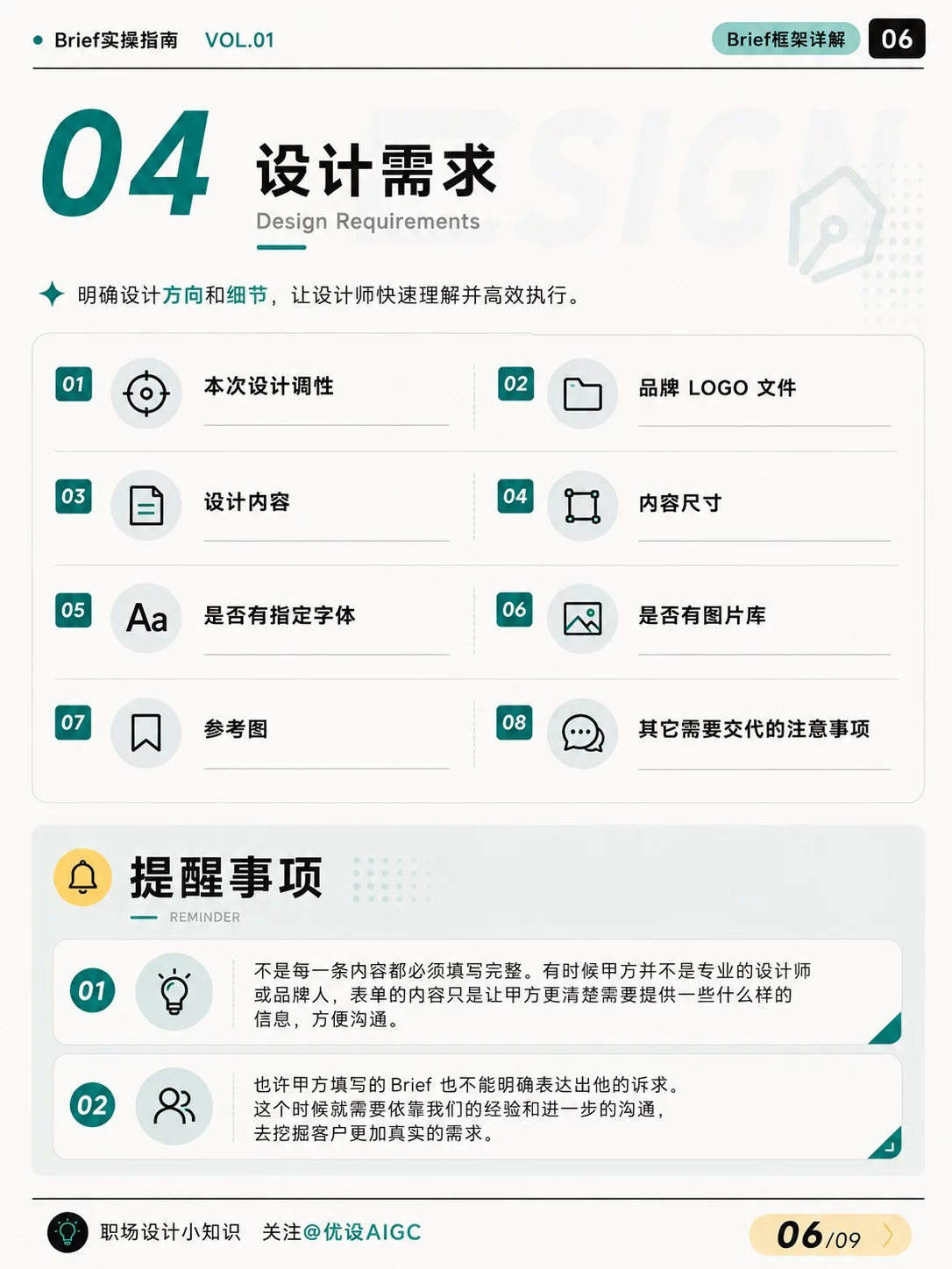 不会写Brief也别慌!1套模板教你写好设计需求表