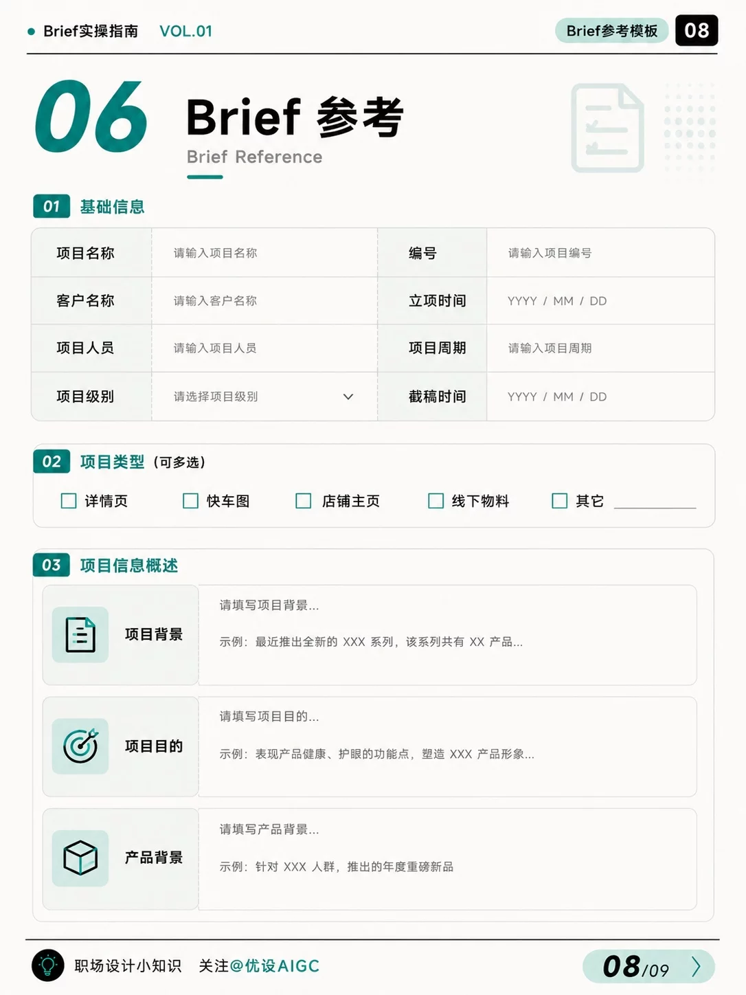 不会写Brief也别慌!1套模板教你写好设计需求表