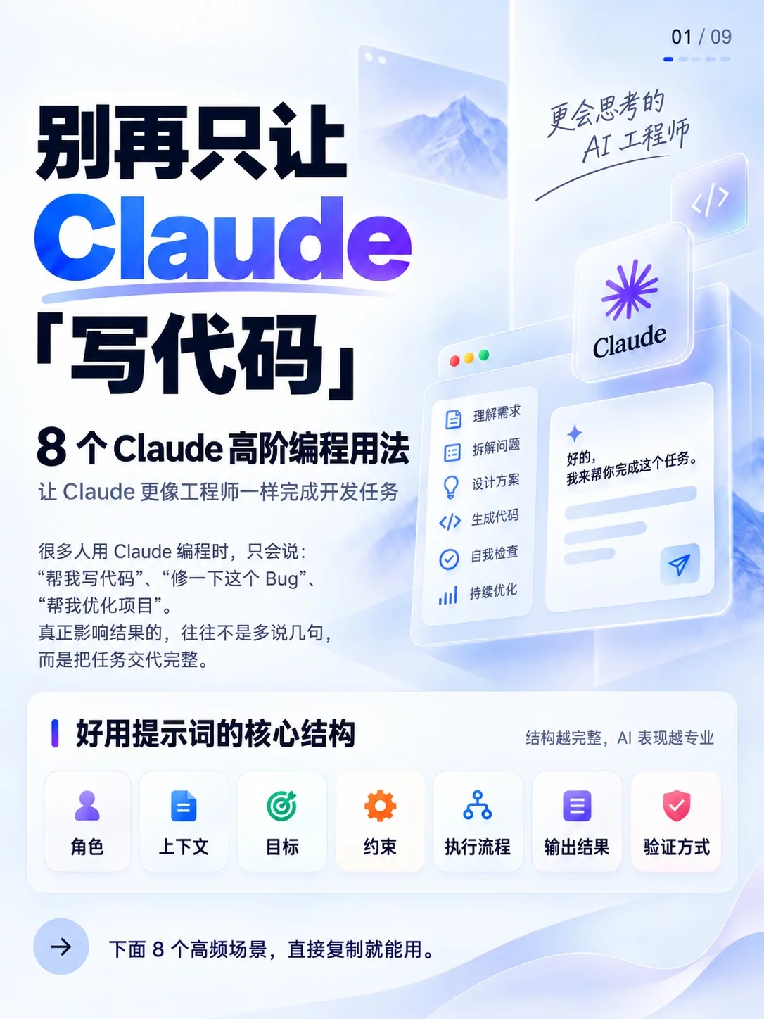 别再只让Claude写代码！8个高阶编程场景直接套用