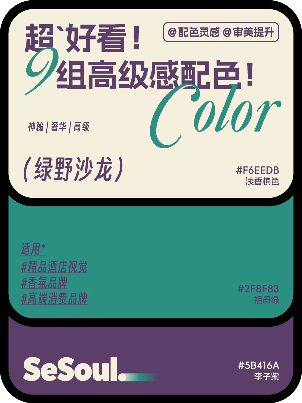 配色灵感！9组超好看高级感品牌设计配色