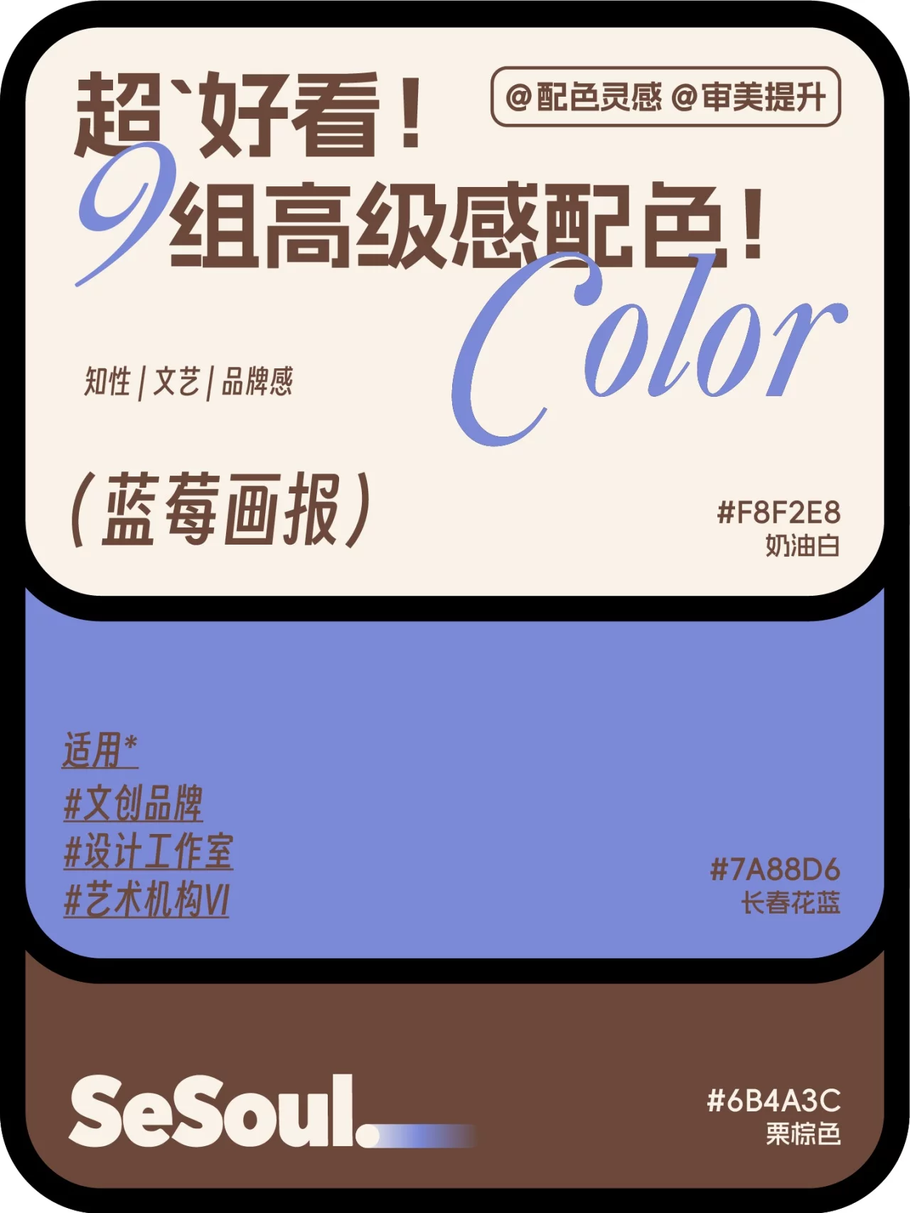 配色灵感!9组超好看高级感品牌设计配色