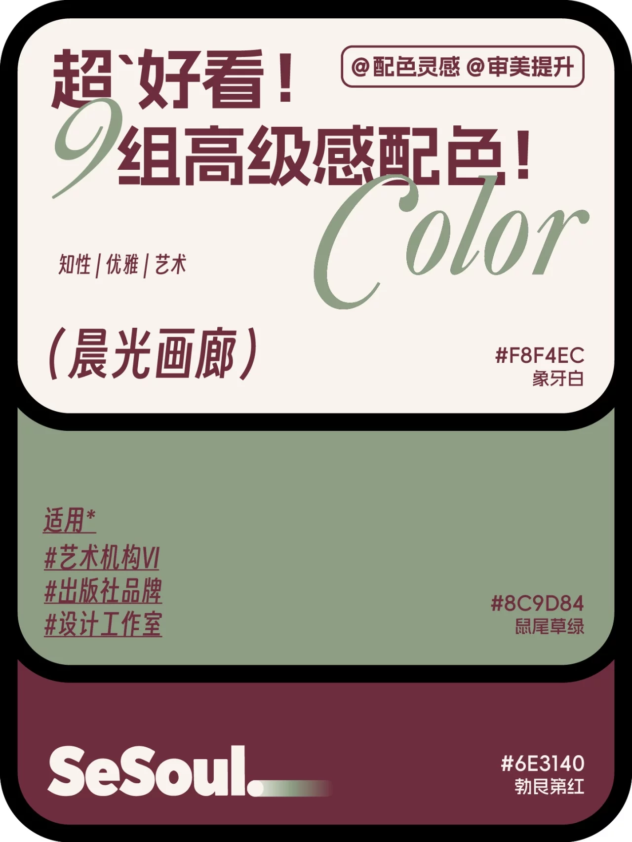 配色灵感!9组超好看高级感品牌设计配色