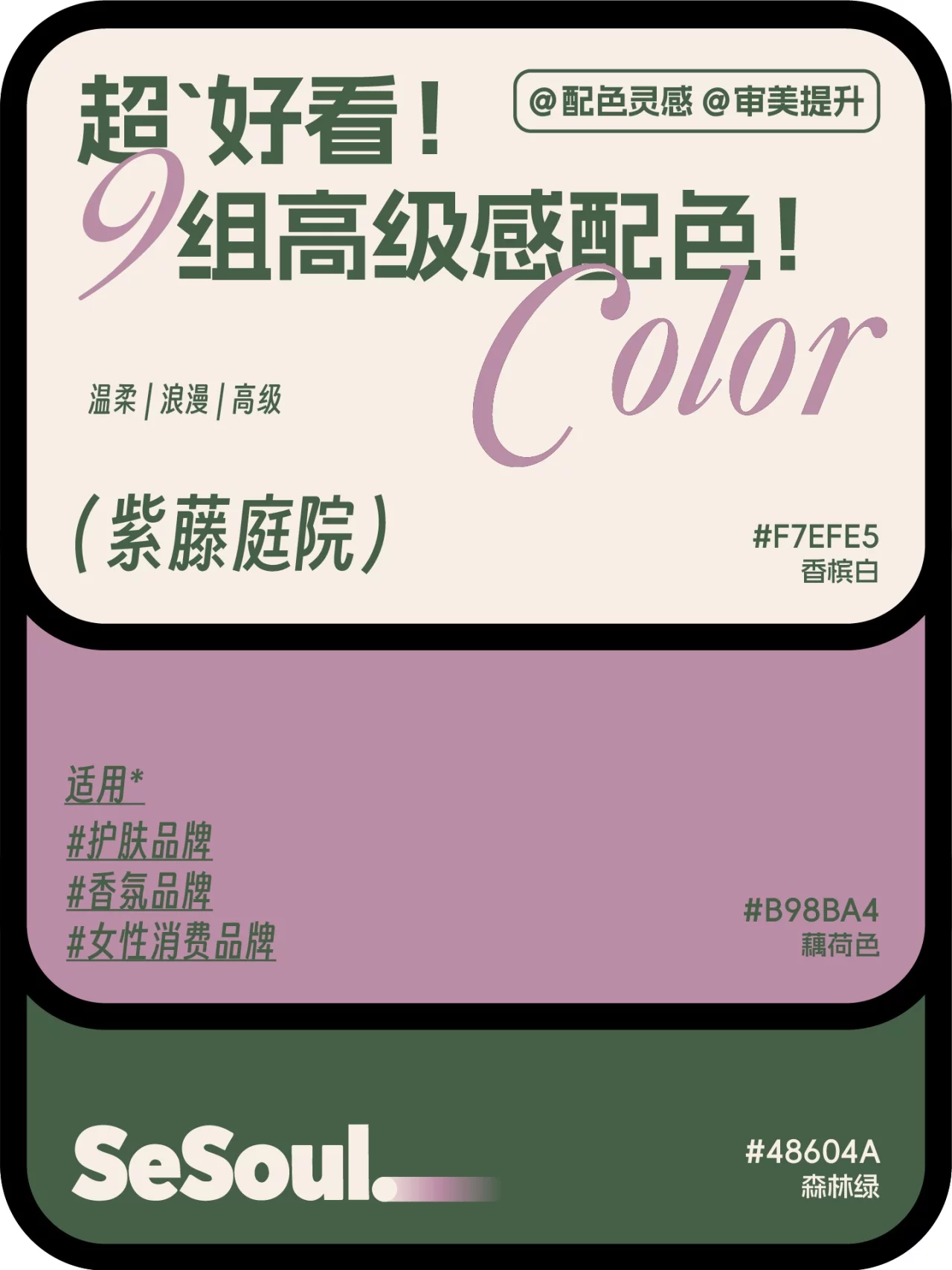 配色灵感!9组超好看高级感品牌设计配色