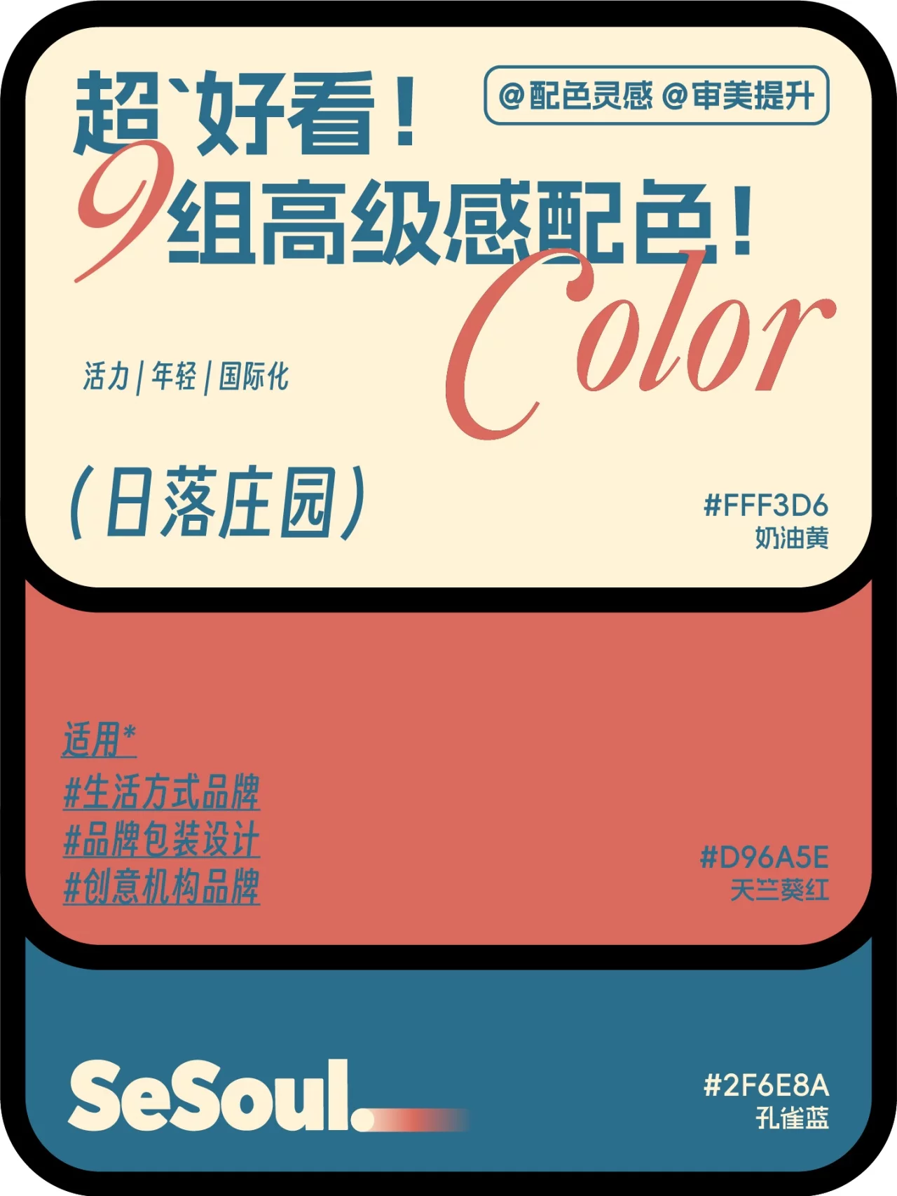 配色灵感!9组超好看高级感品牌设计配色