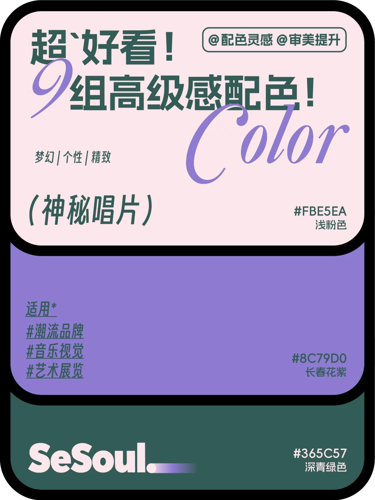 配色灵感!9组超好看高级感品牌设计配色