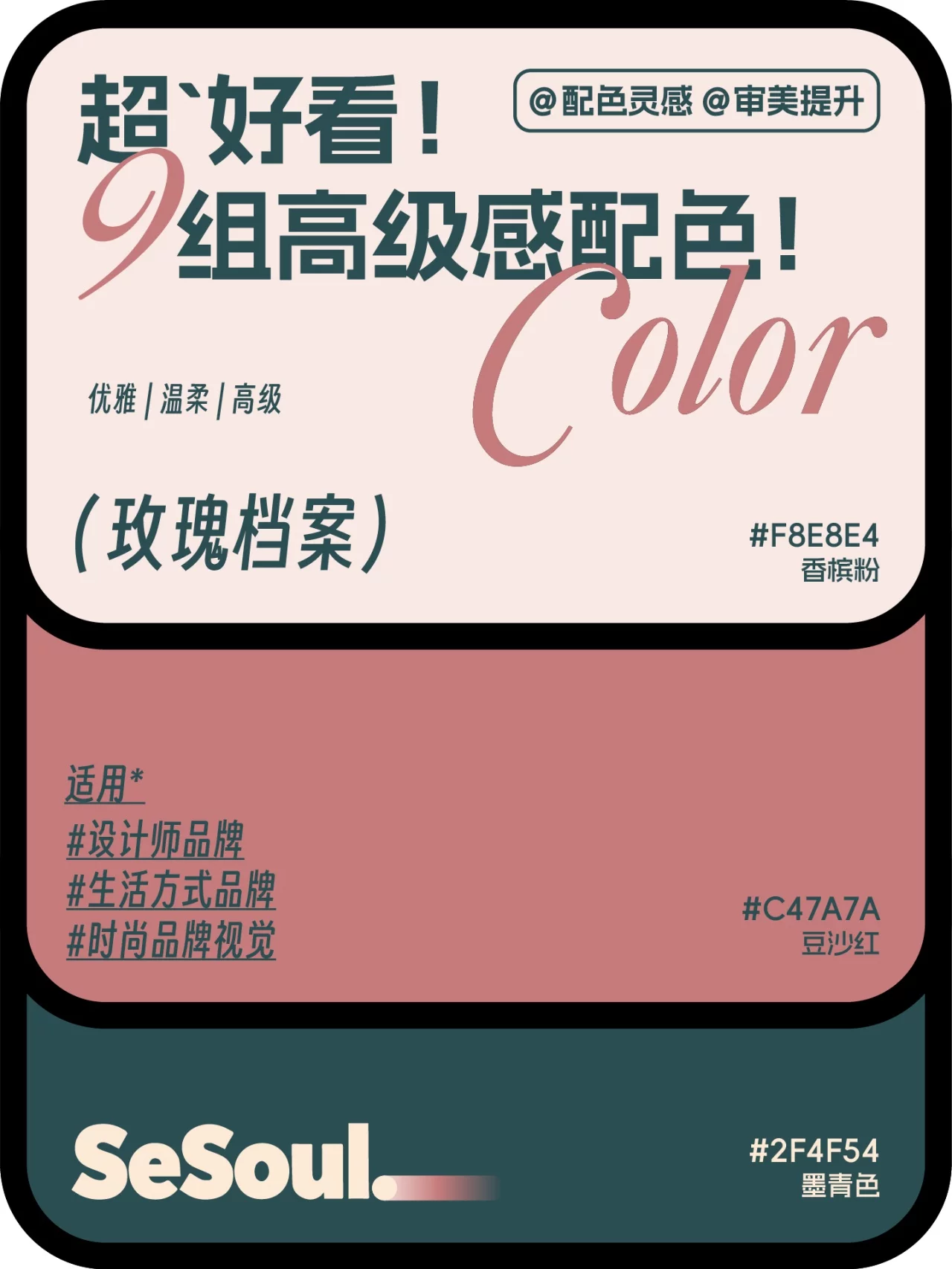 配色灵感!9组超好看高级感品牌设计配色