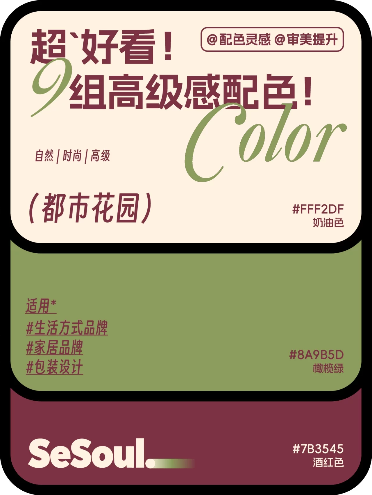 配色灵感!9组超好看高级感品牌设计配色