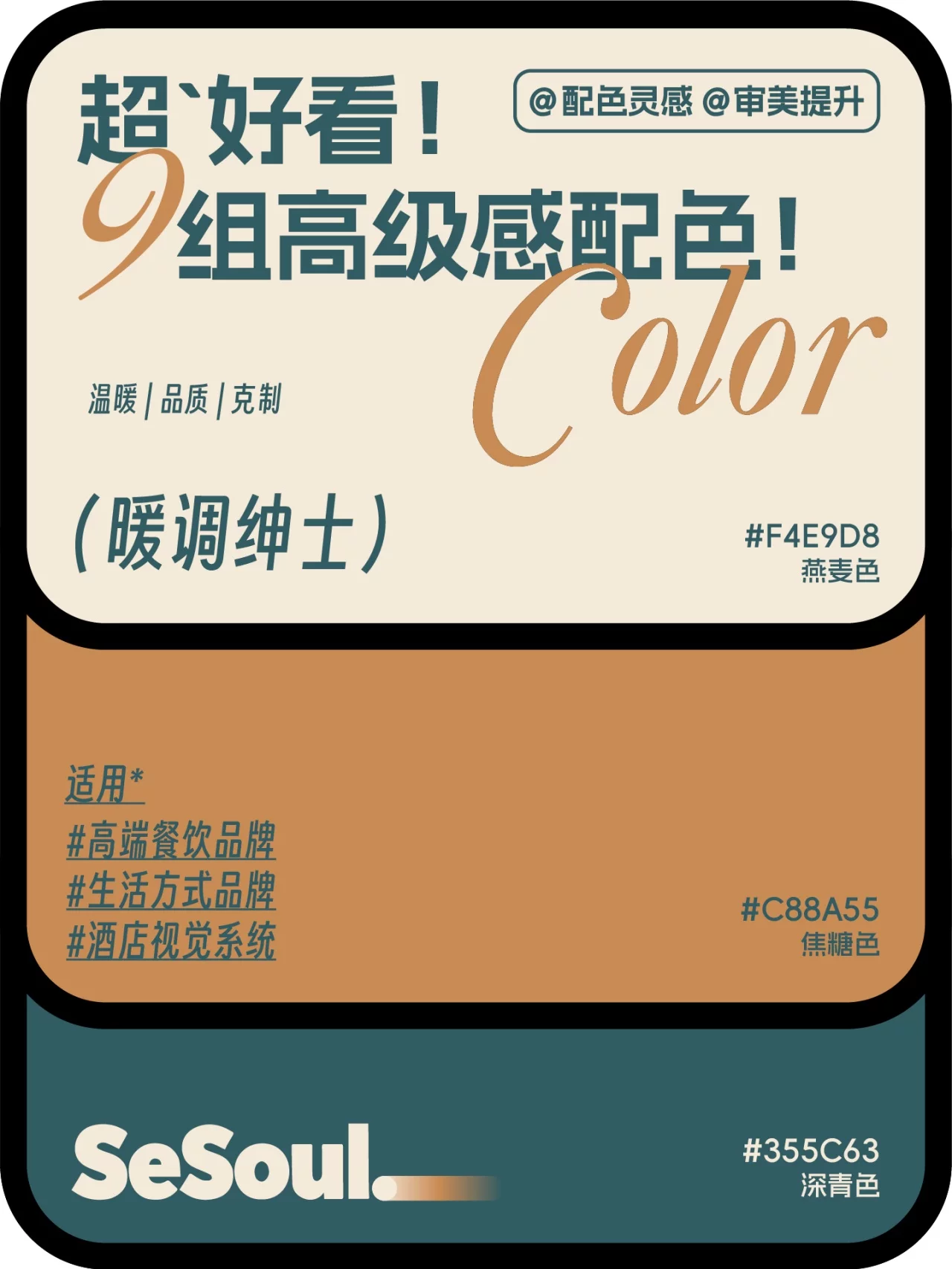 配色灵感!9组超好看高级感品牌设计配色