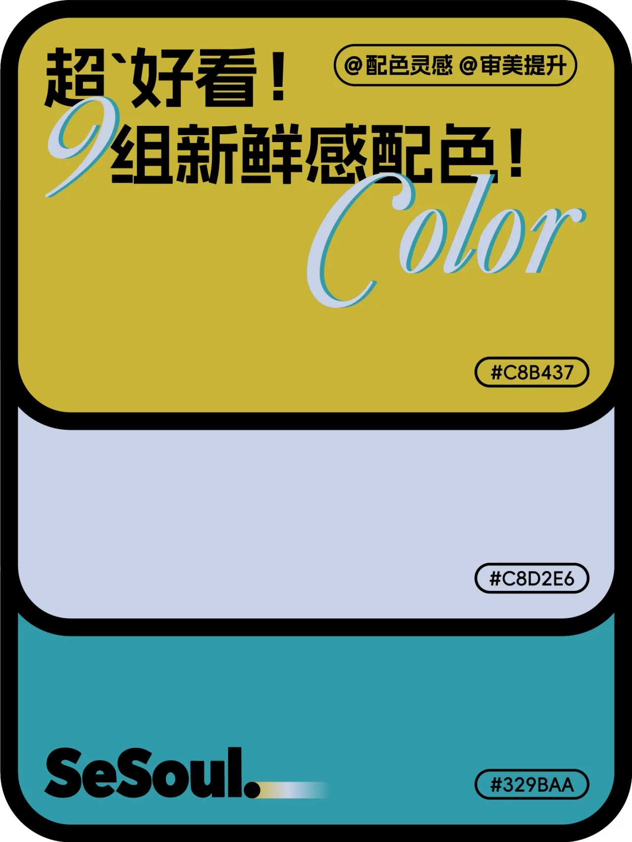 配色灵感来了!9组超有新鲜感的设计配色直接收藏