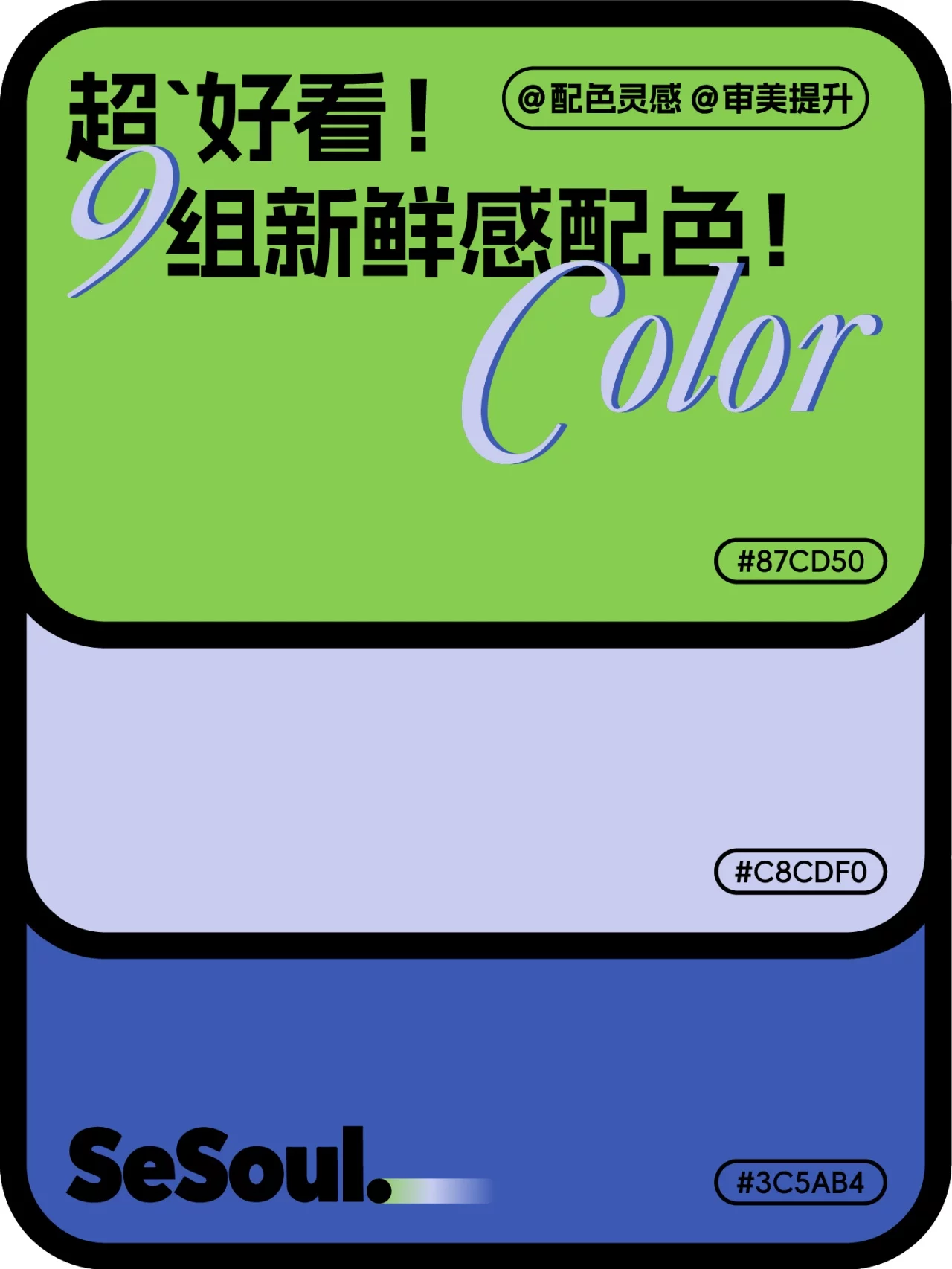配色灵感来了!9组超有新鲜感的设计配色直接收藏