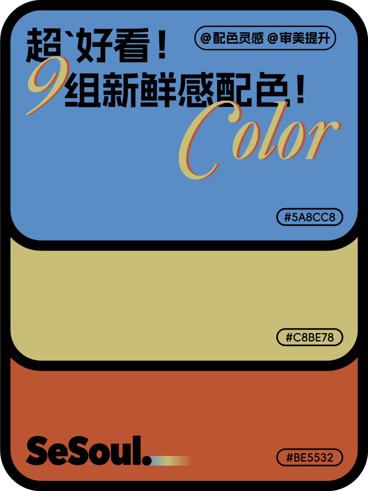 配色灵感来了!9组超有新鲜感的设计配色直接收藏