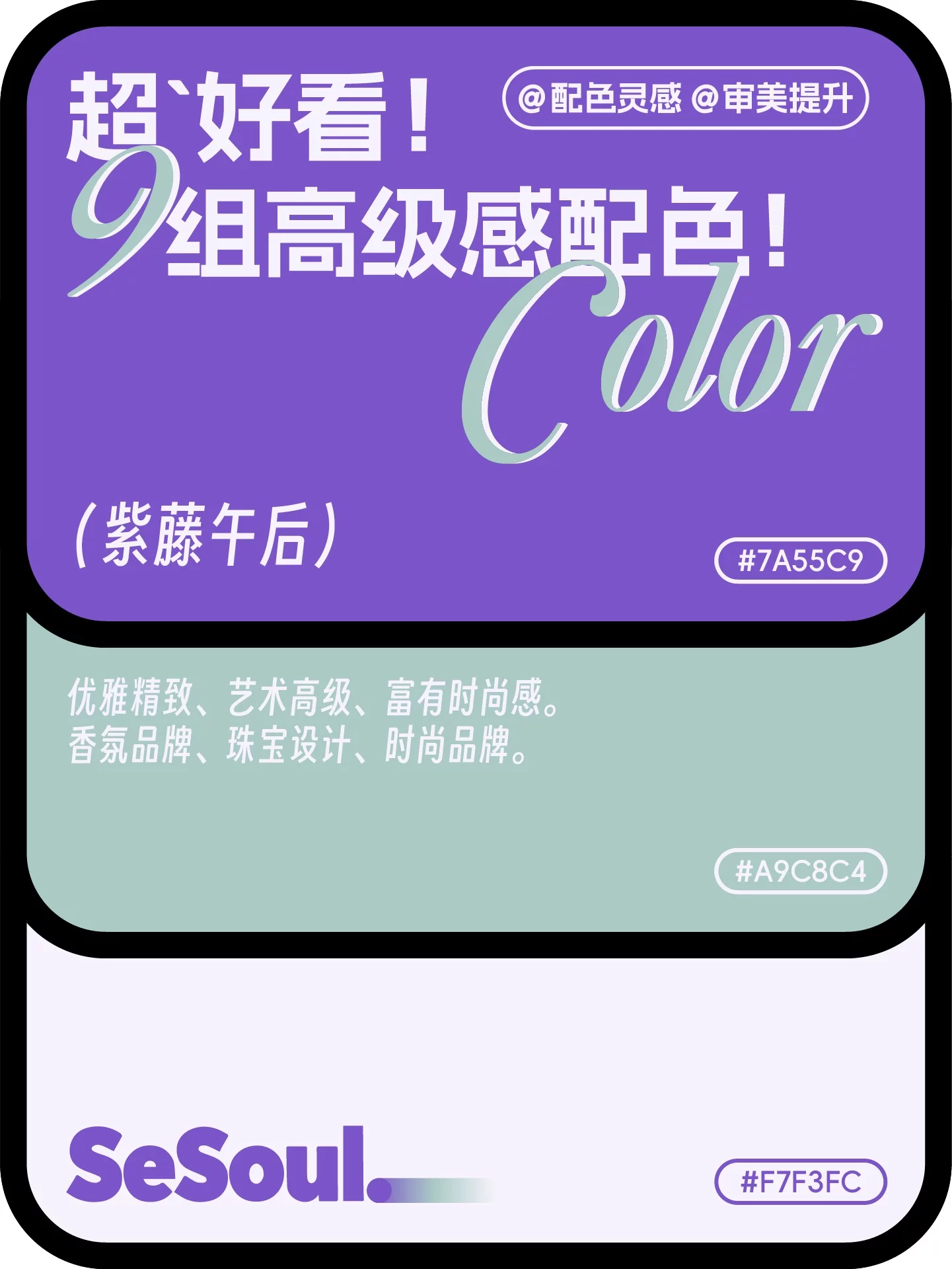 配色灵感!9组超好看高级感品牌设计配色
