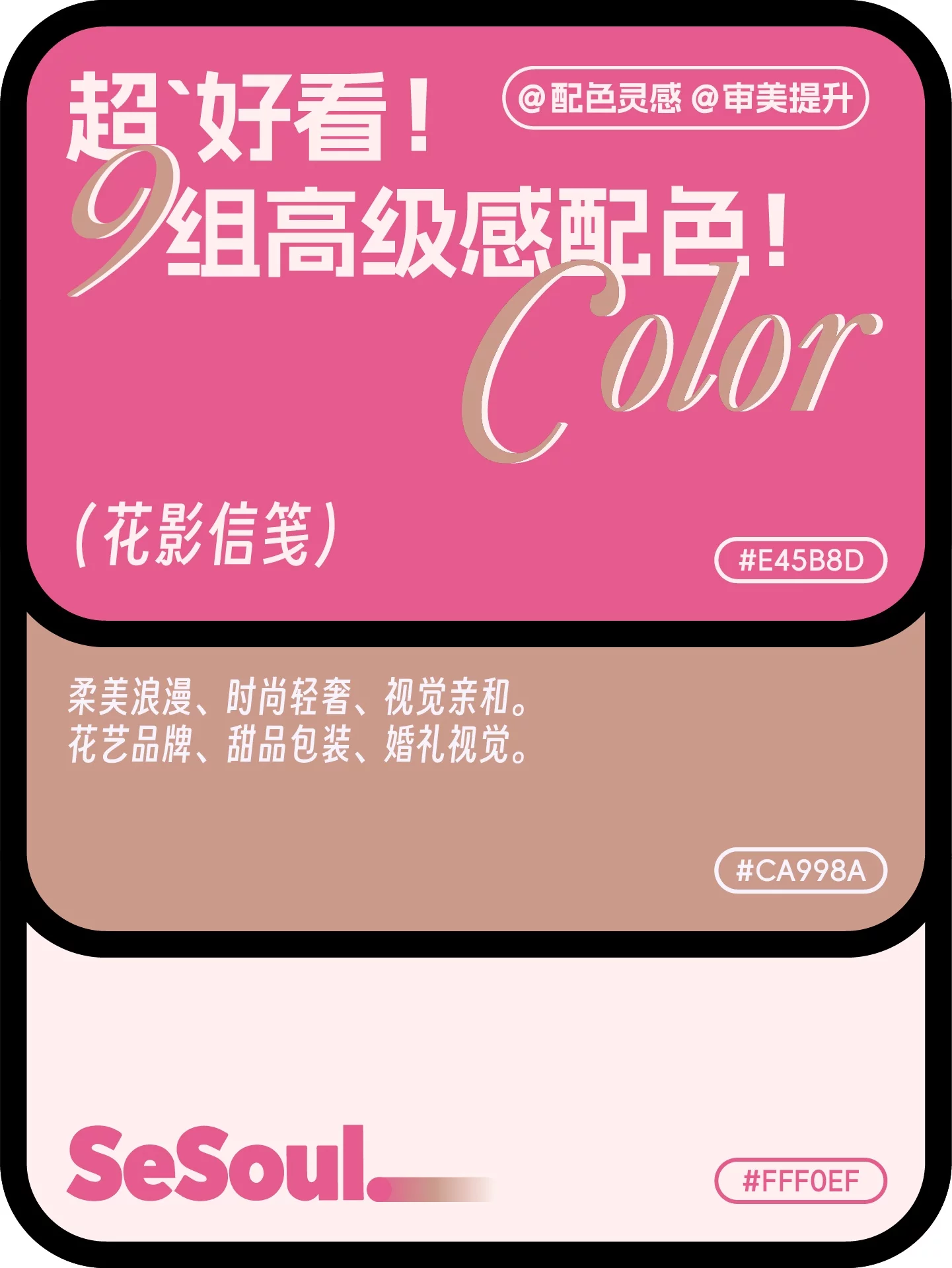 配色灵感!9组超好看高级感品牌设计配色
