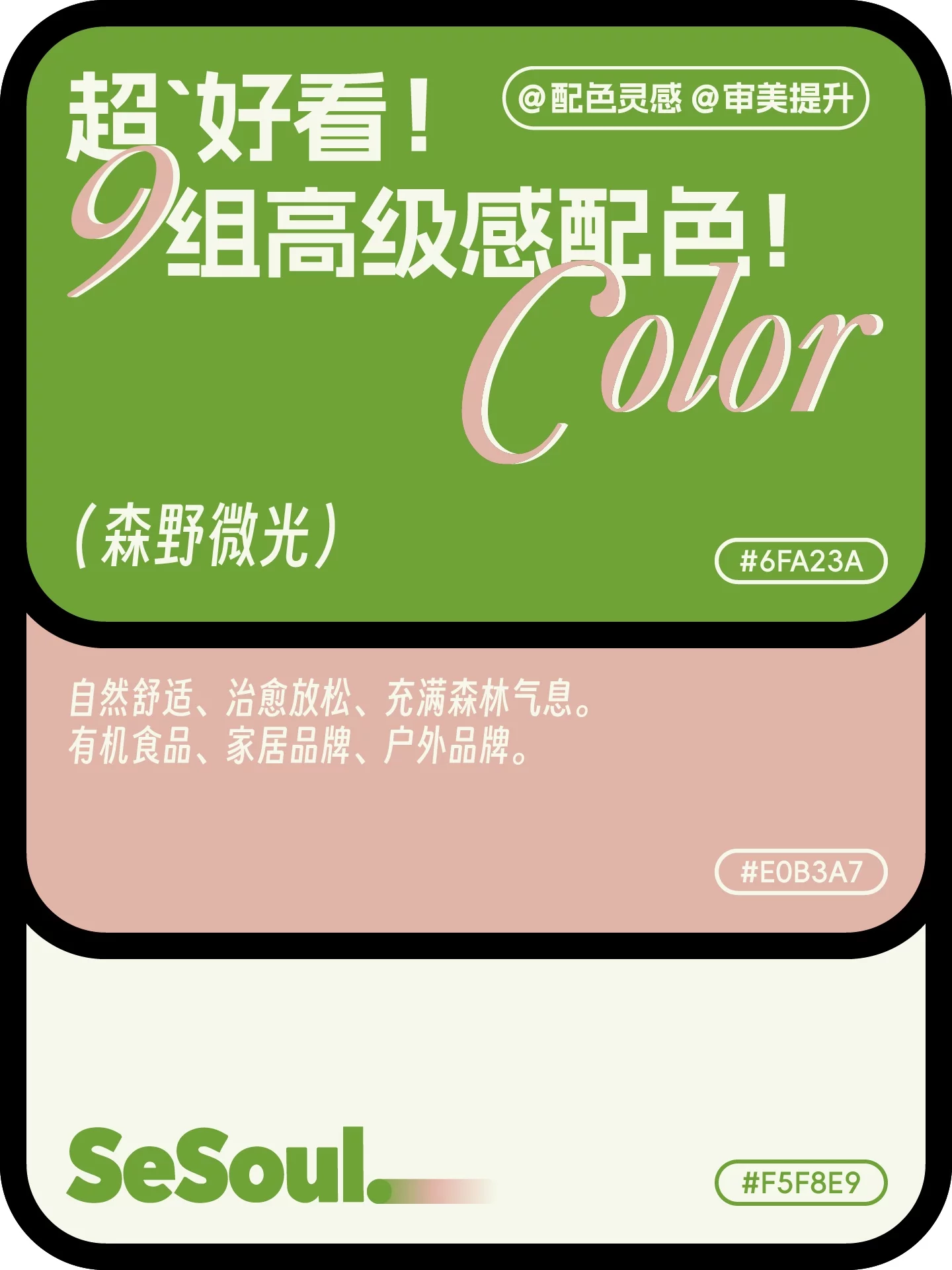 配色灵感!9组超好看高级感品牌设计配色