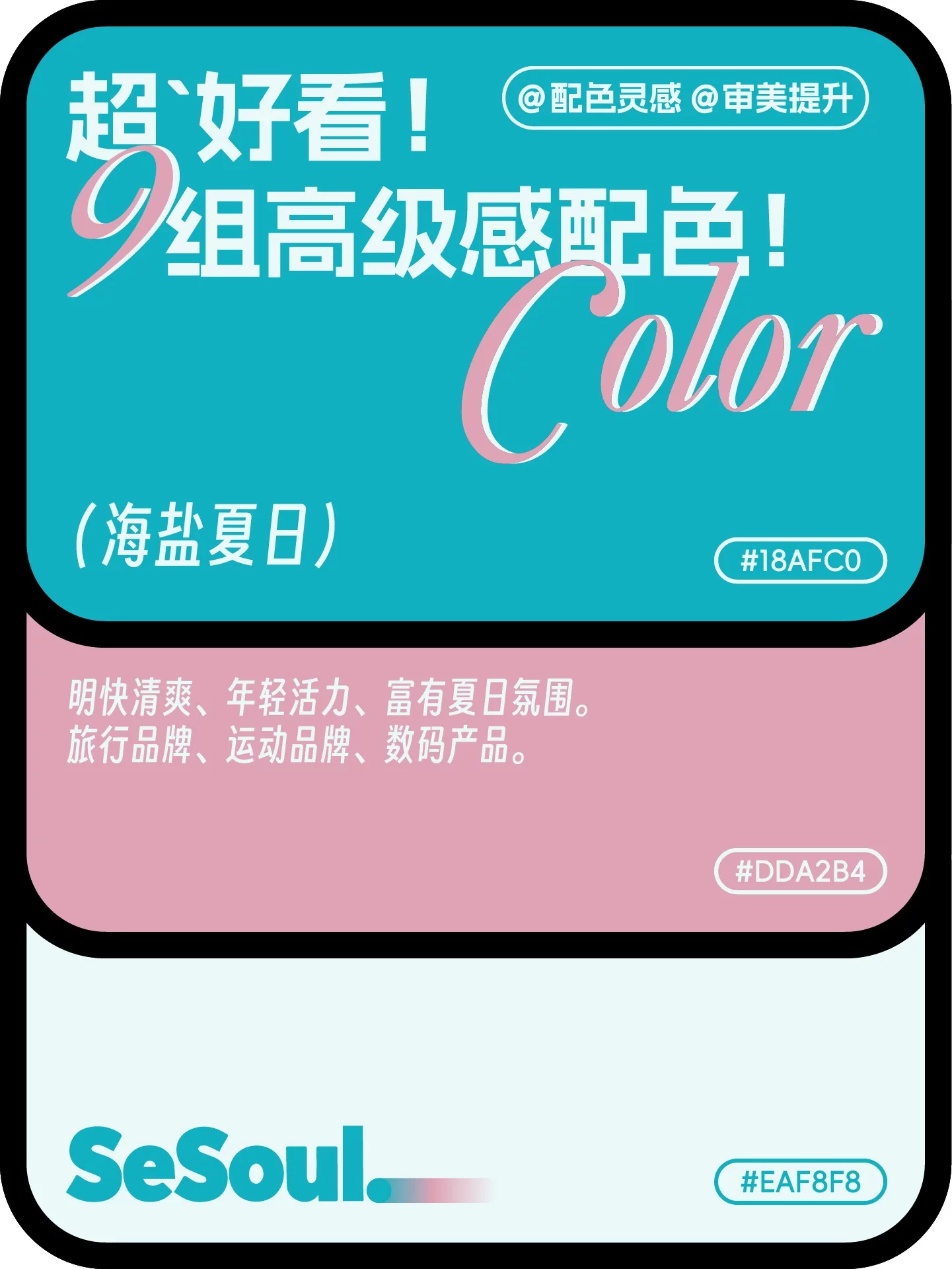 配色灵感!9组超好看高级感品牌设计配色