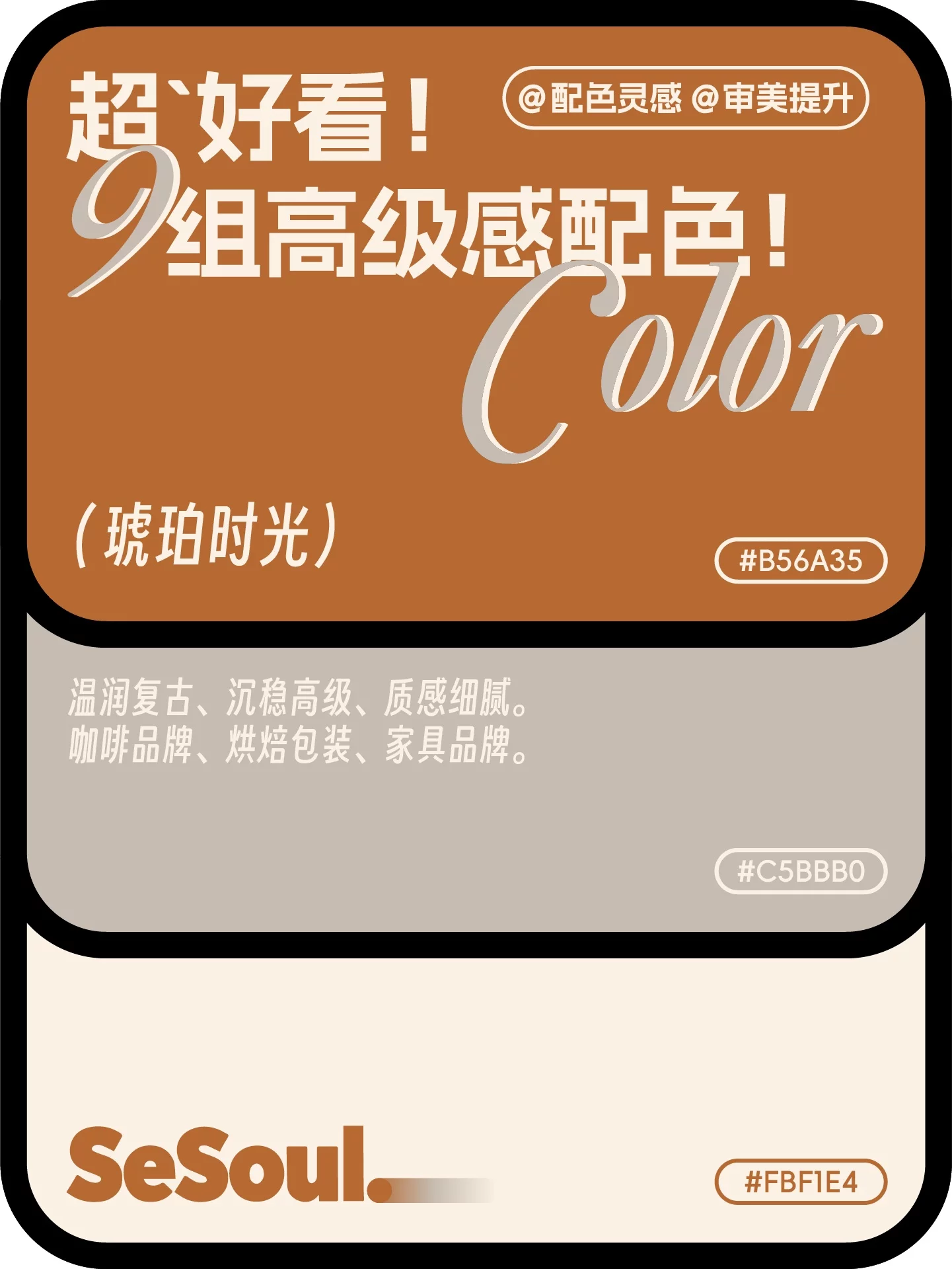 配色灵感!9组超好看高级感品牌设计配色