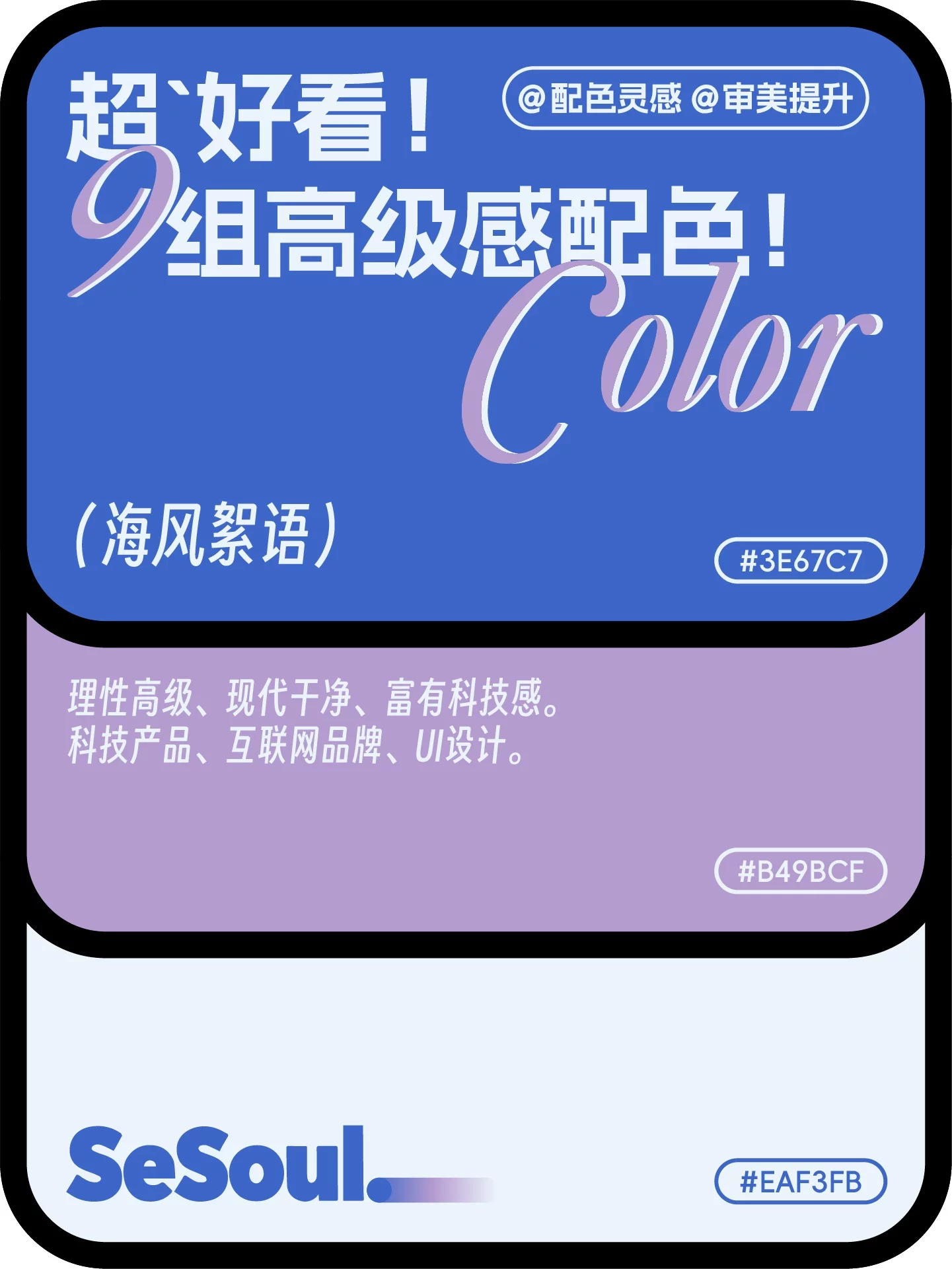 配色灵感!9组超好看高级感品牌设计配色
