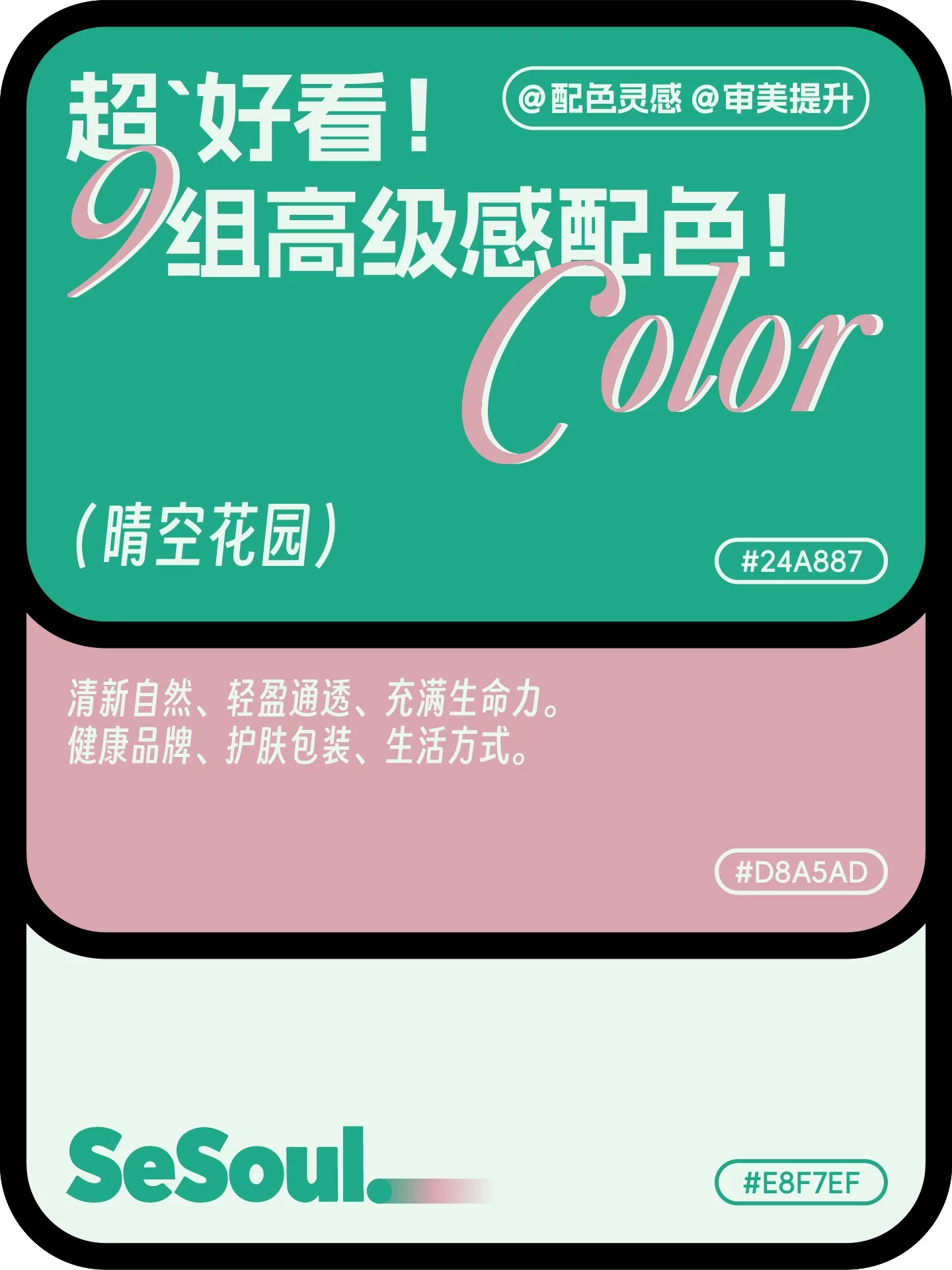 配色灵感!9组超好看高级感品牌设计配色