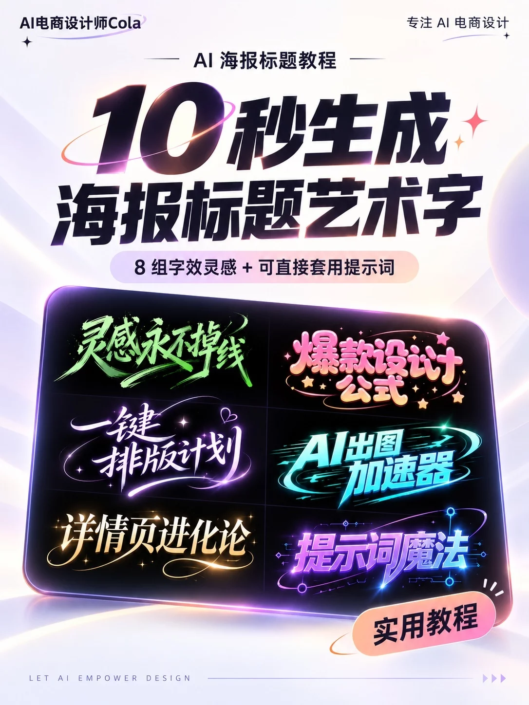 一条提示词搞定！10秒生成海报标题高级艺术字