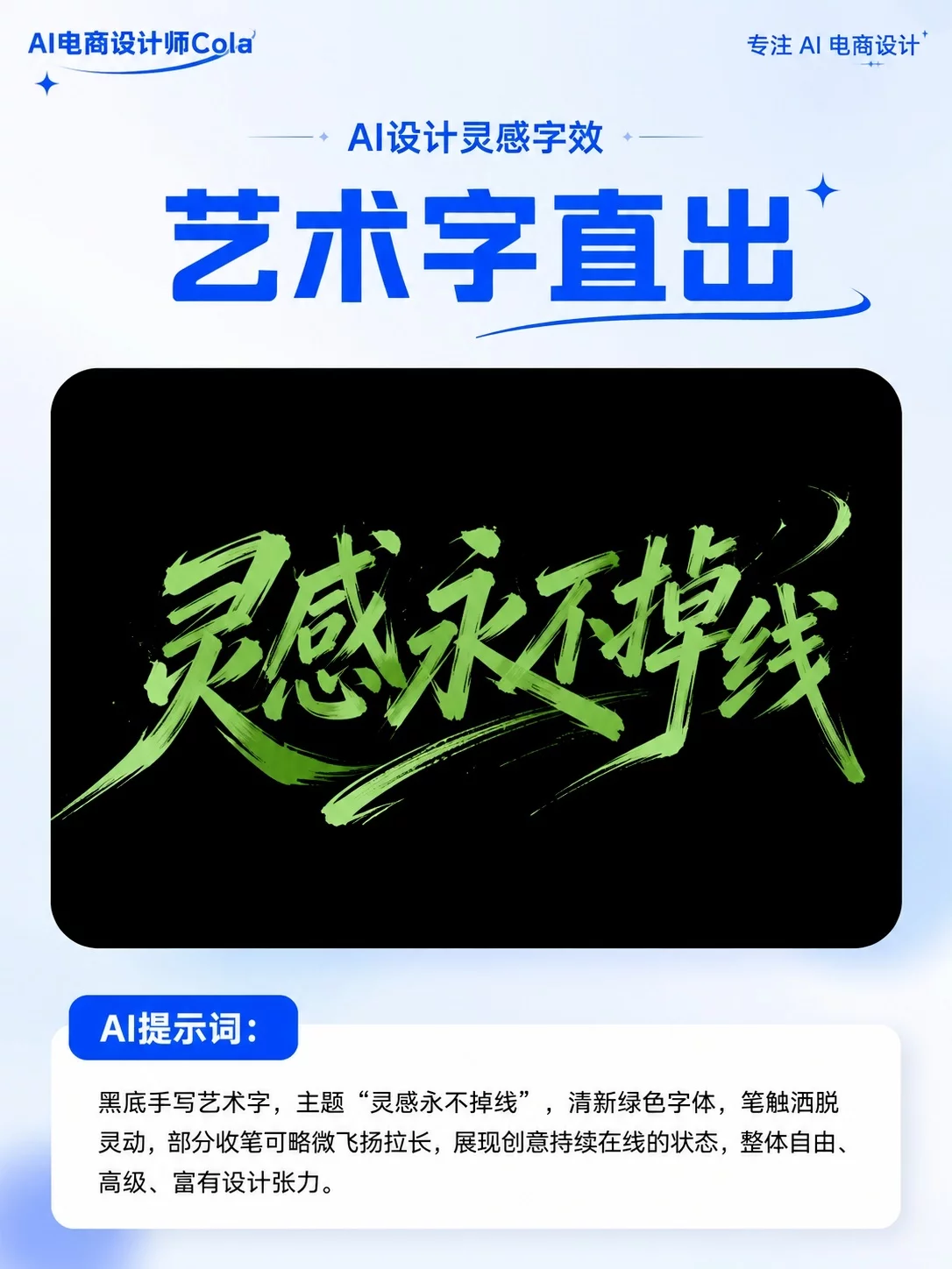 一条提示词搞定!10秒生成海报标题高级艺术字