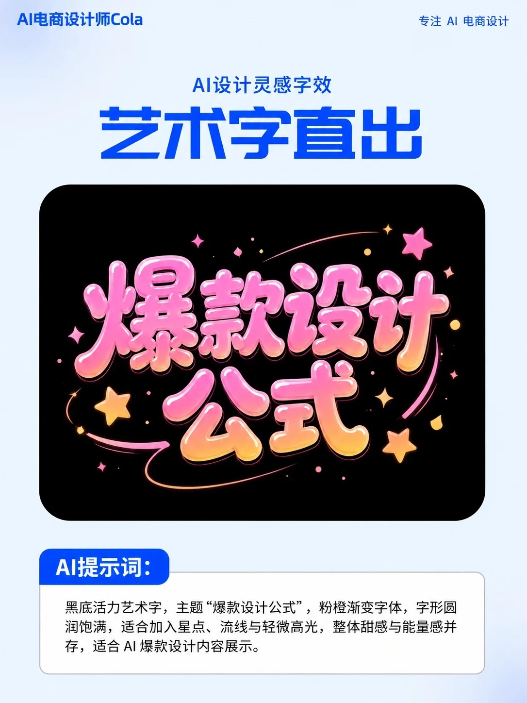 一条提示词搞定!10秒生成海报标题高级艺术字