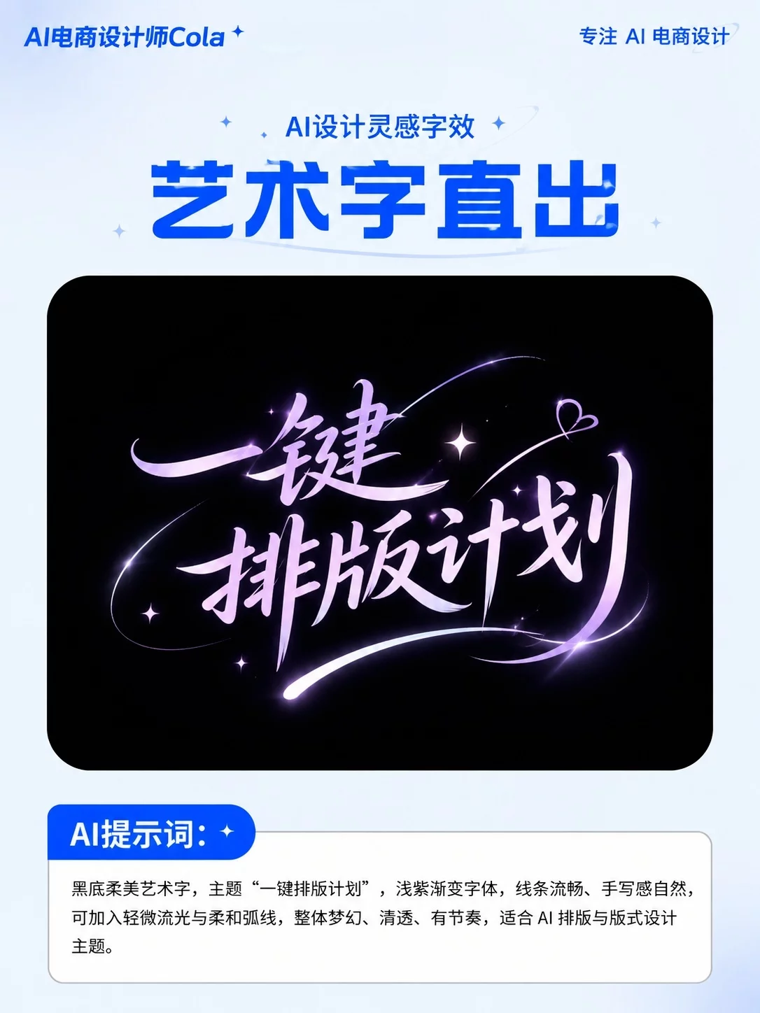 一条提示词搞定!10秒生成海报标题高级艺术字