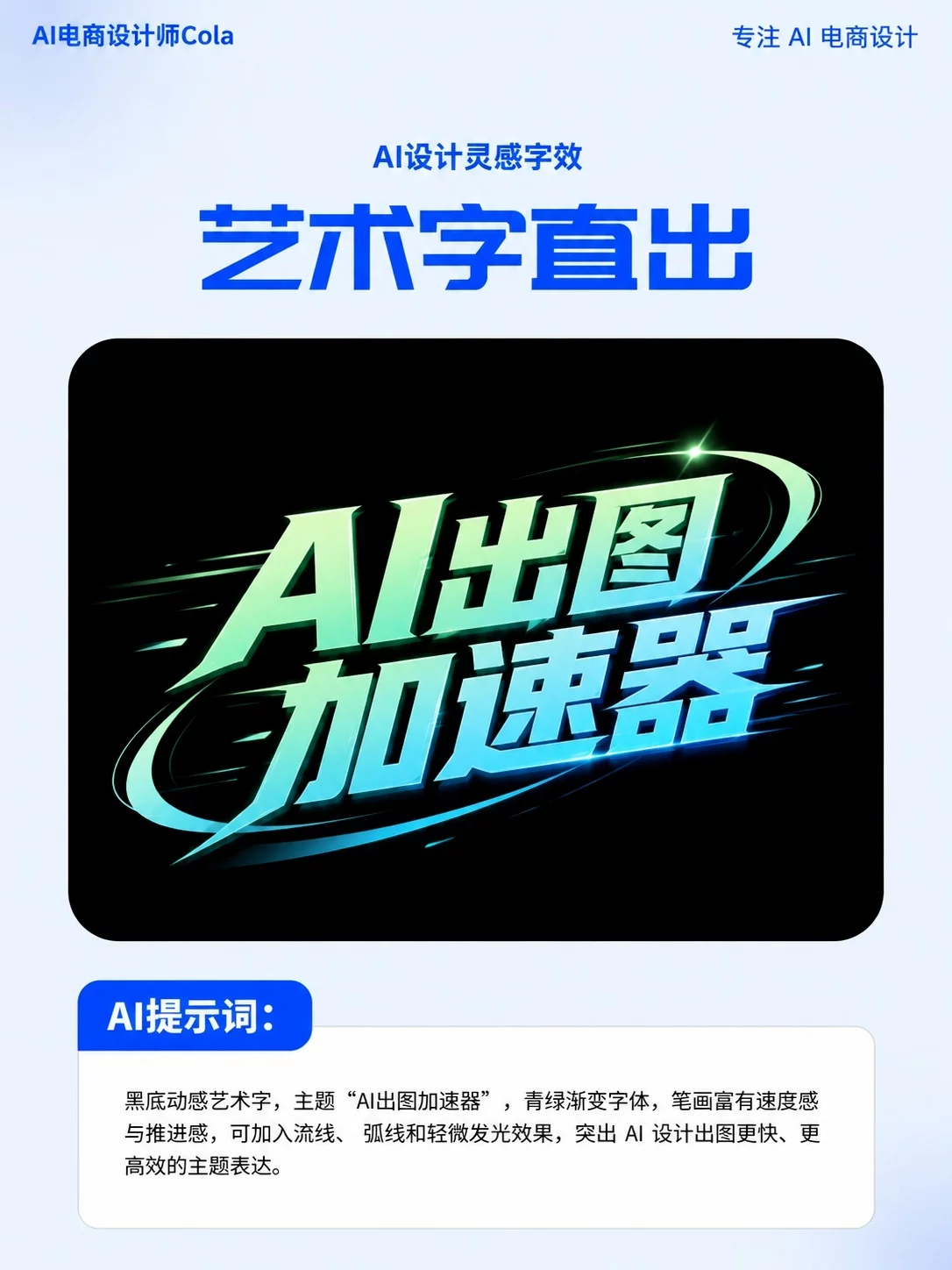一条提示词搞定!10秒生成海报标题高级艺术字