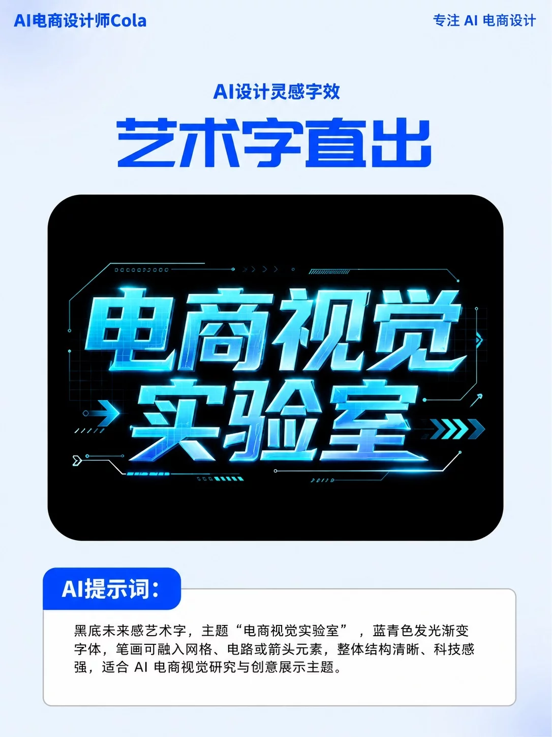 一条提示词搞定!10秒生成海报标题高级艺术字