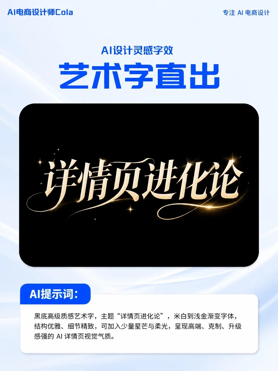 一条提示词搞定!10秒生成海报标题高级艺术字