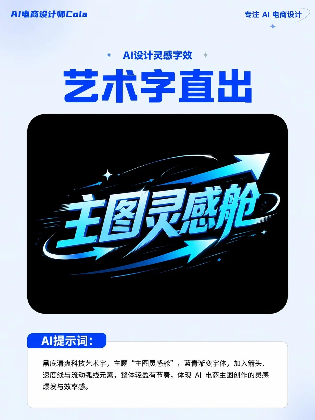 一条提示词搞定!10秒生成海报标题高级艺术字