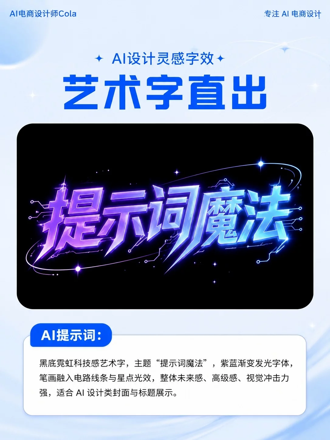 一条提示词搞定!10秒生成海报标题高级艺术字