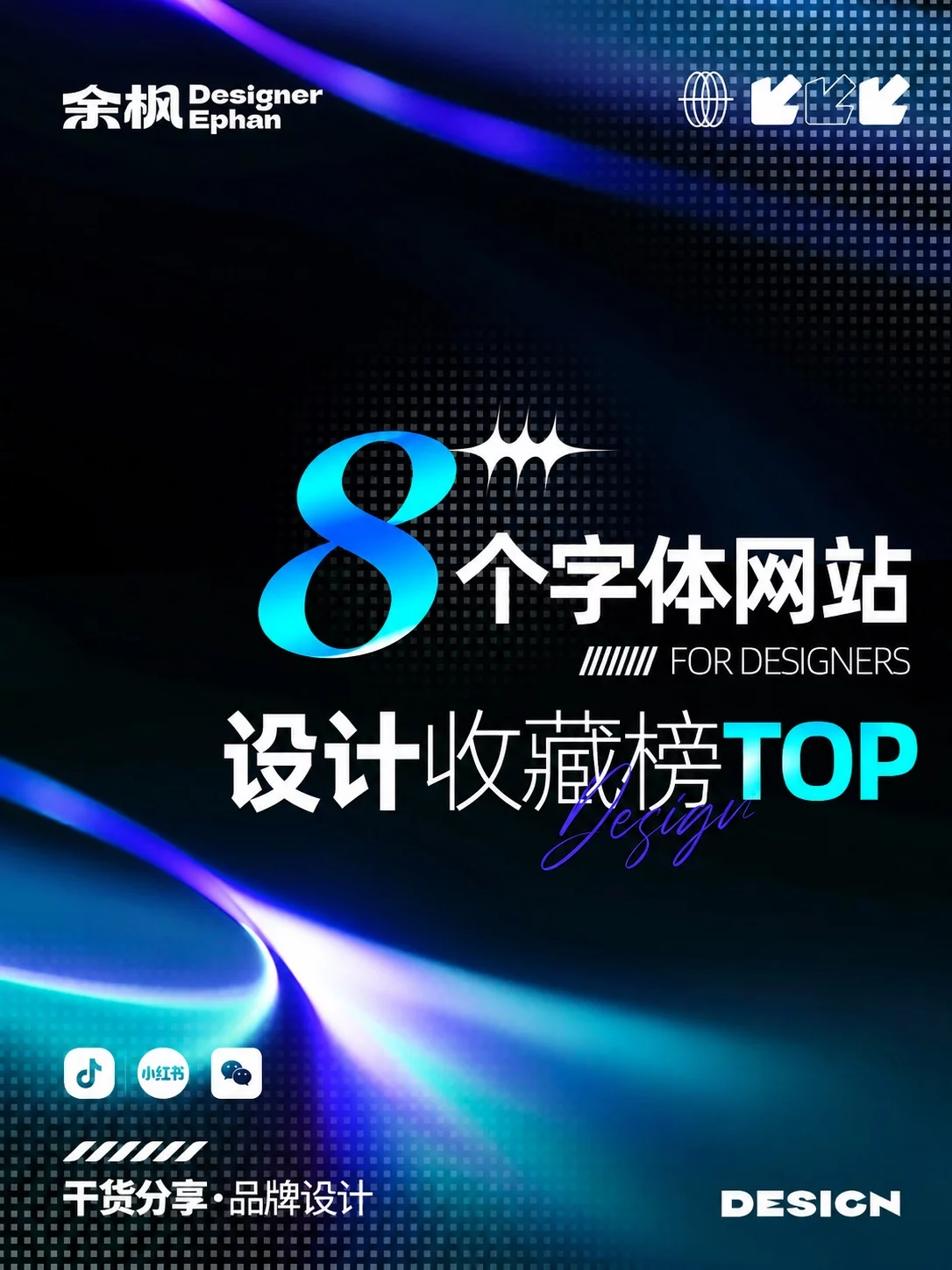 做设计找字快很多！8个设计师常用字体网站直接收藏