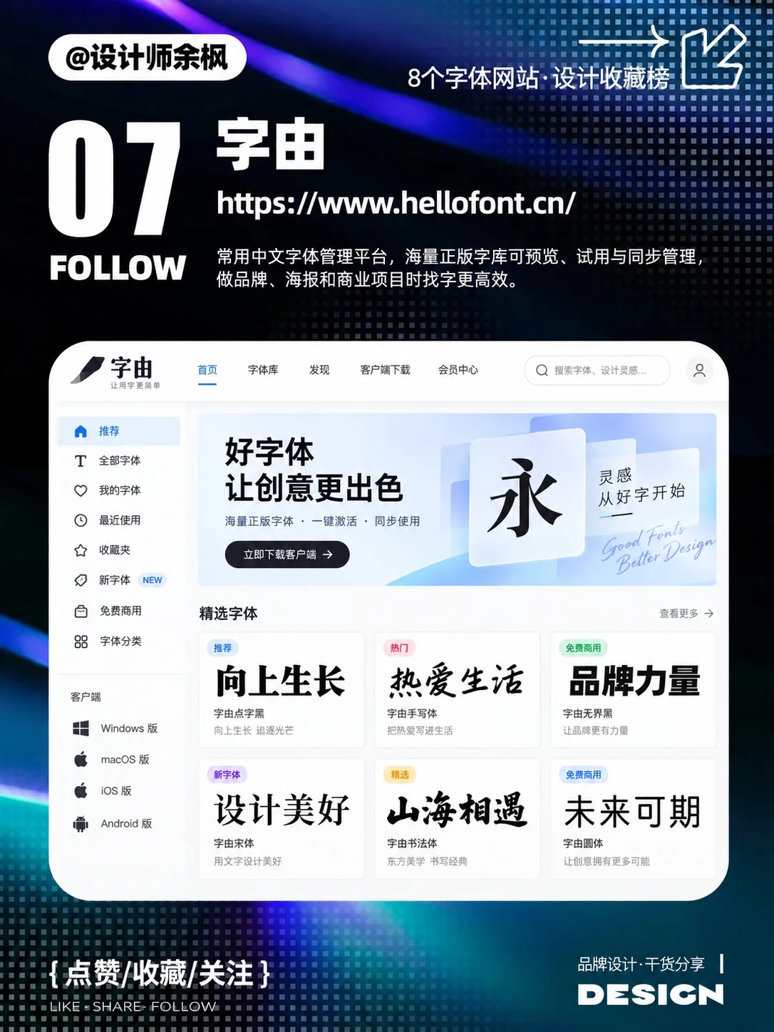 做设计找字快很多!8个设计师常用字体网站直接收藏