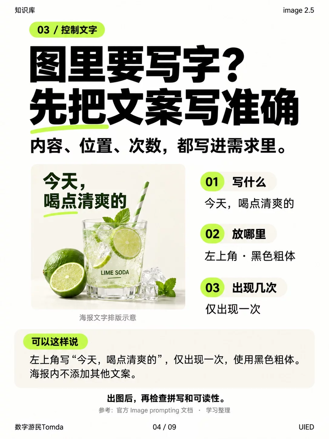 官方指南我拆完了!9张图学会Image2.5提示词技巧