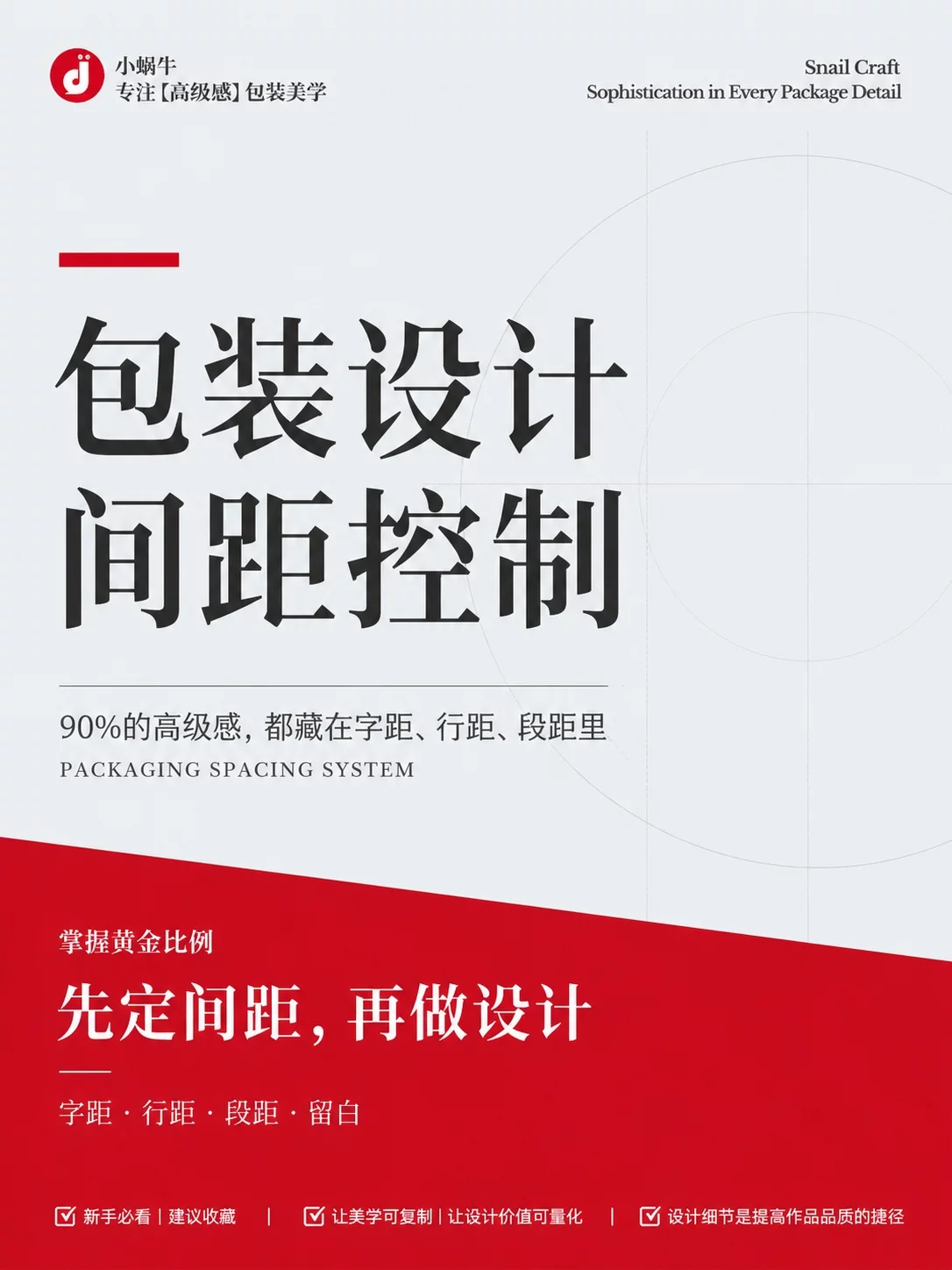 包装总显廉价!7个字号间距避坑技巧,排版质感立马提升