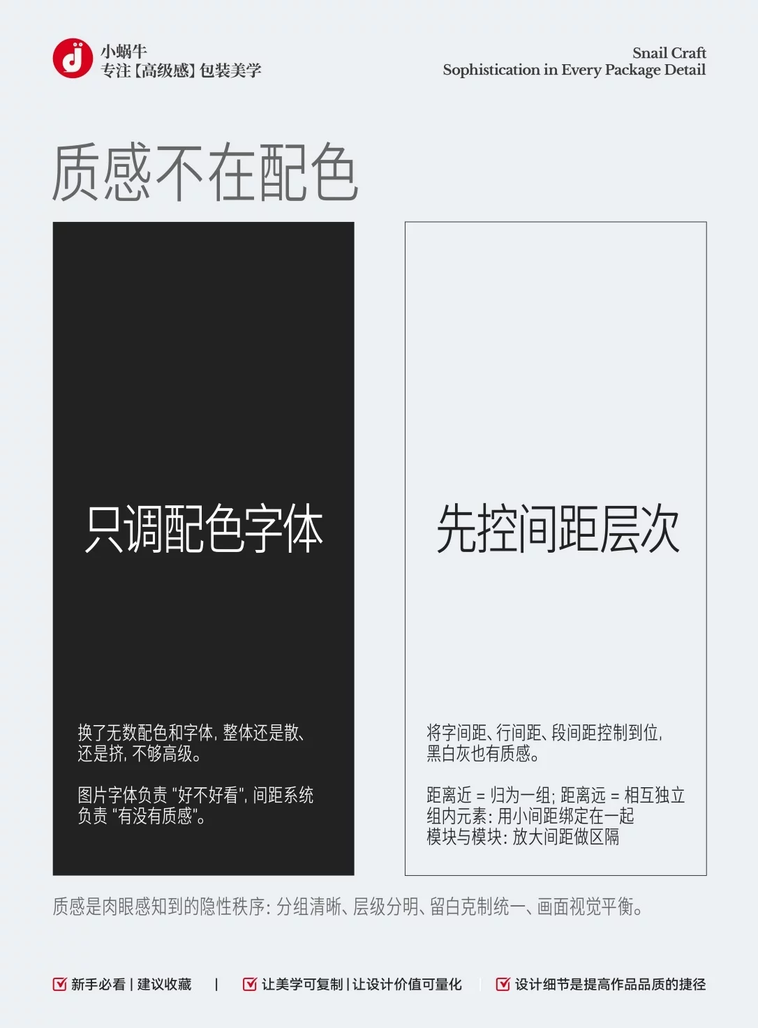 包装总显廉价!7个字号间距避坑技巧,排版质感立马提升