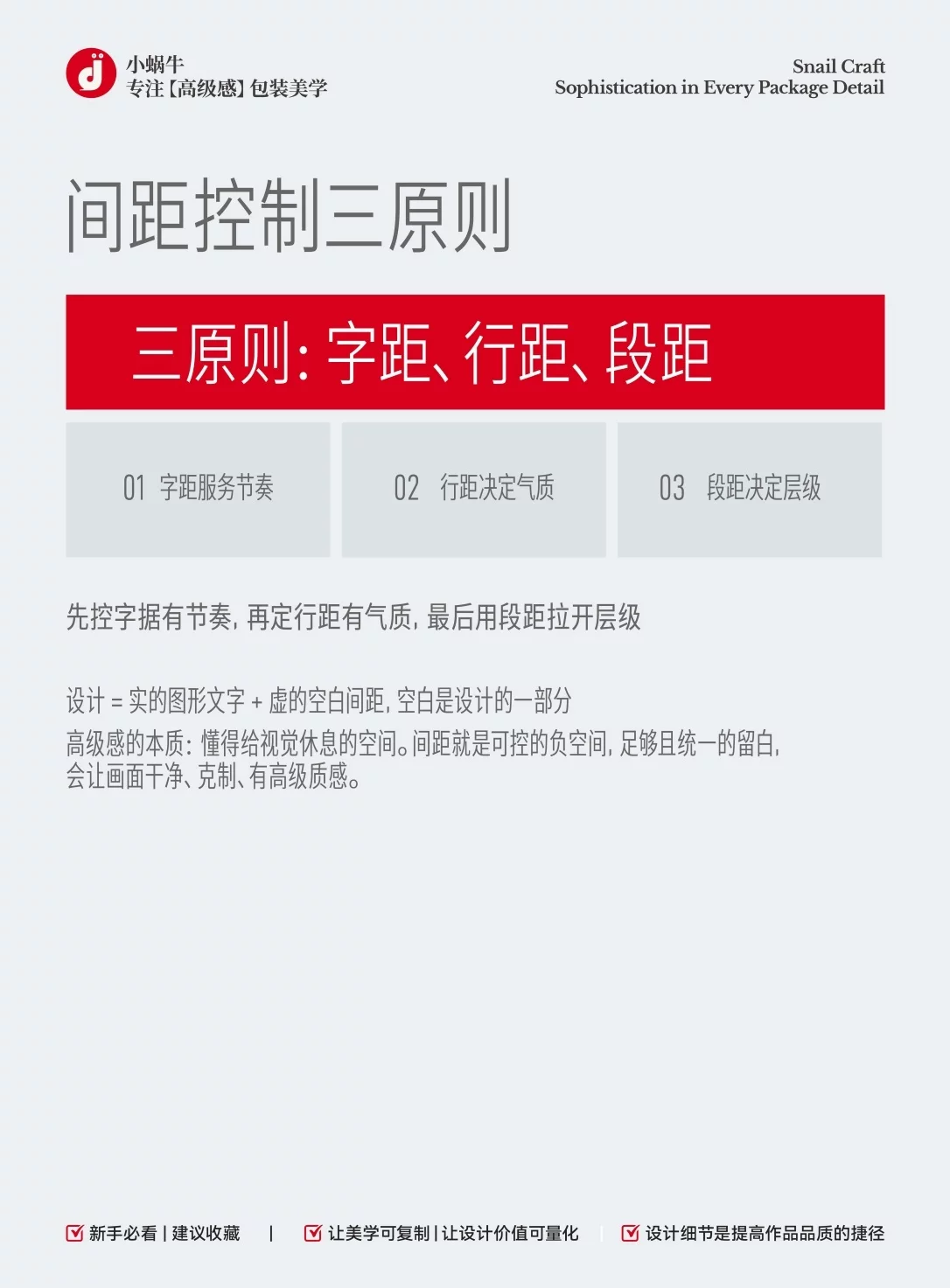 包装总显廉价!7个字号间距避坑技巧,排版质感立马提升
