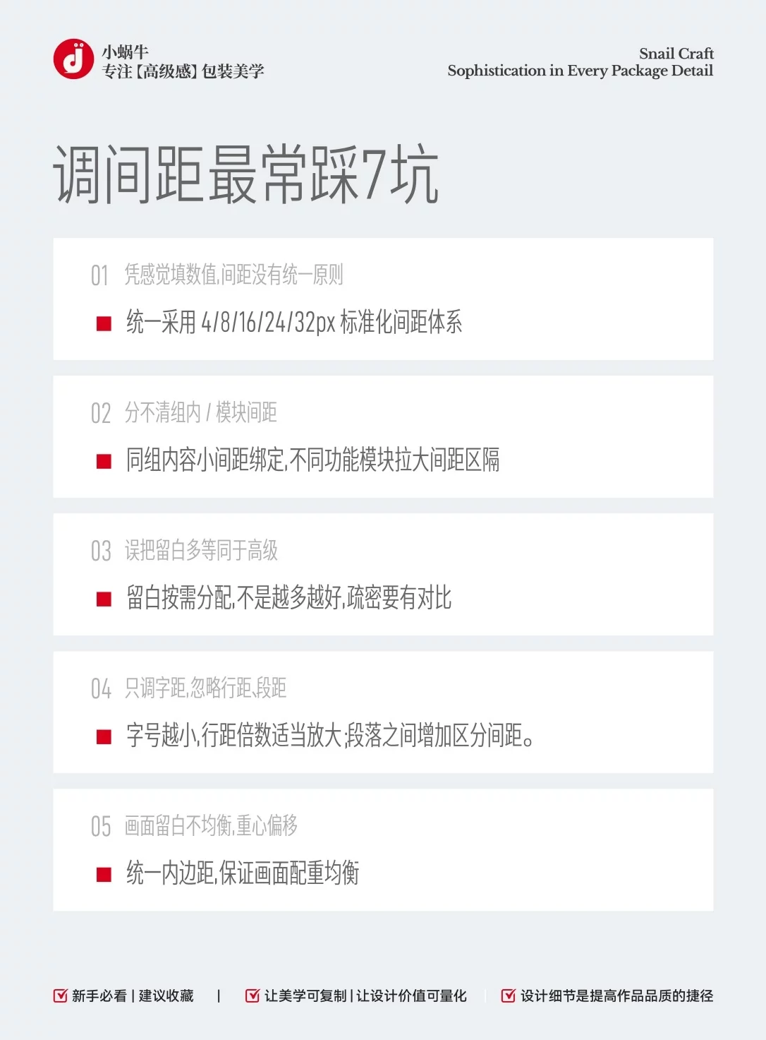 包装总显廉价!7个字号间距避坑技巧,排版质感立马提升