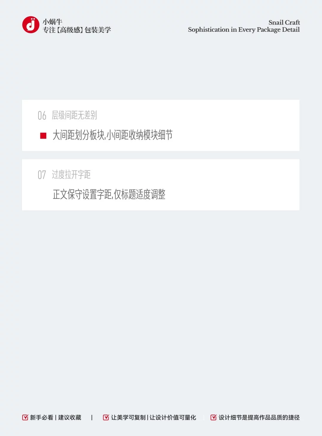包装总显廉价!7个字号间距避坑技巧,排版质感立马提升