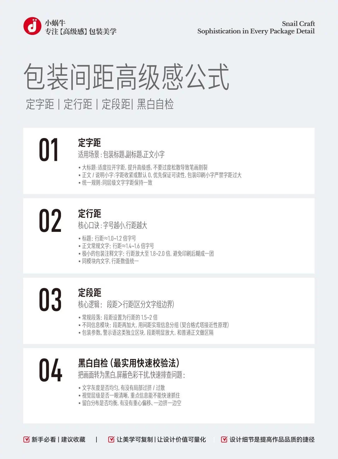包装总显廉价!7个字号间距避坑技巧,排版质感立马提升