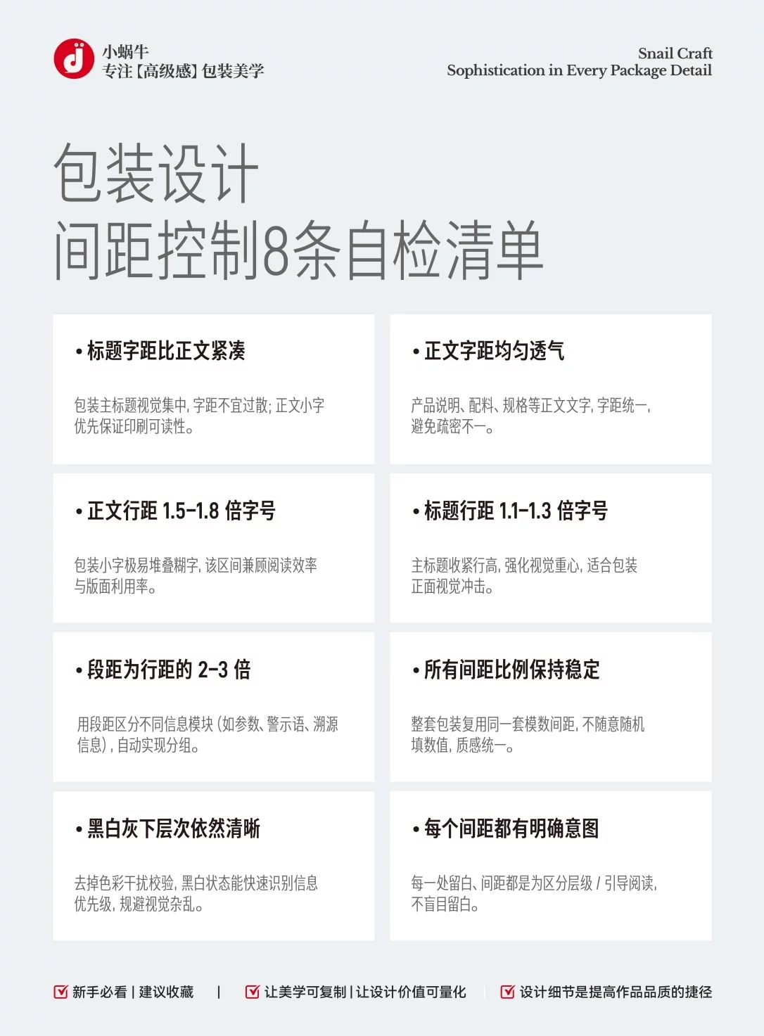 包装总显廉价!7个字号间距避坑技巧,排版质感立马提升